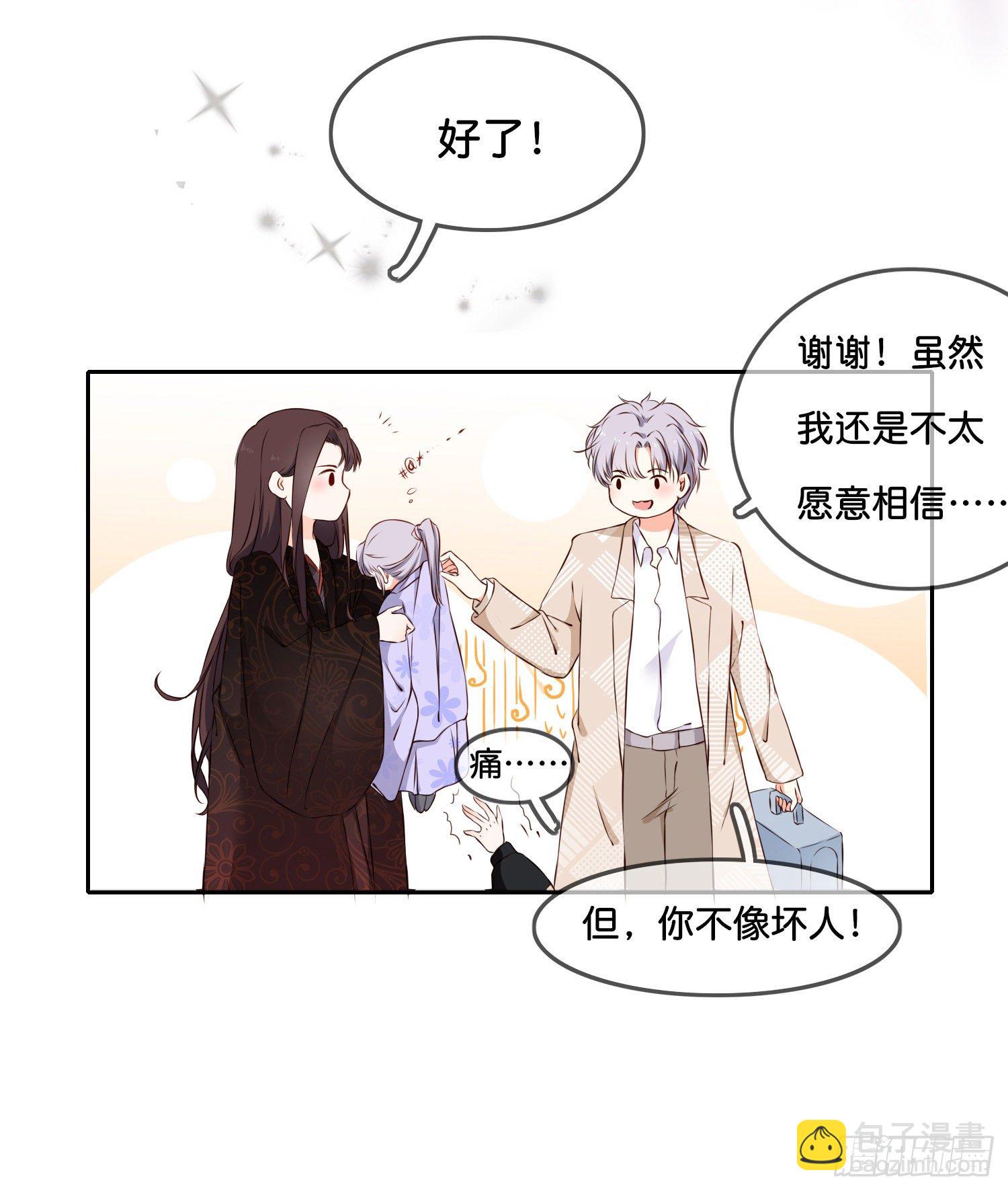 《君心“难测”》第叁话君心知我意 第14页