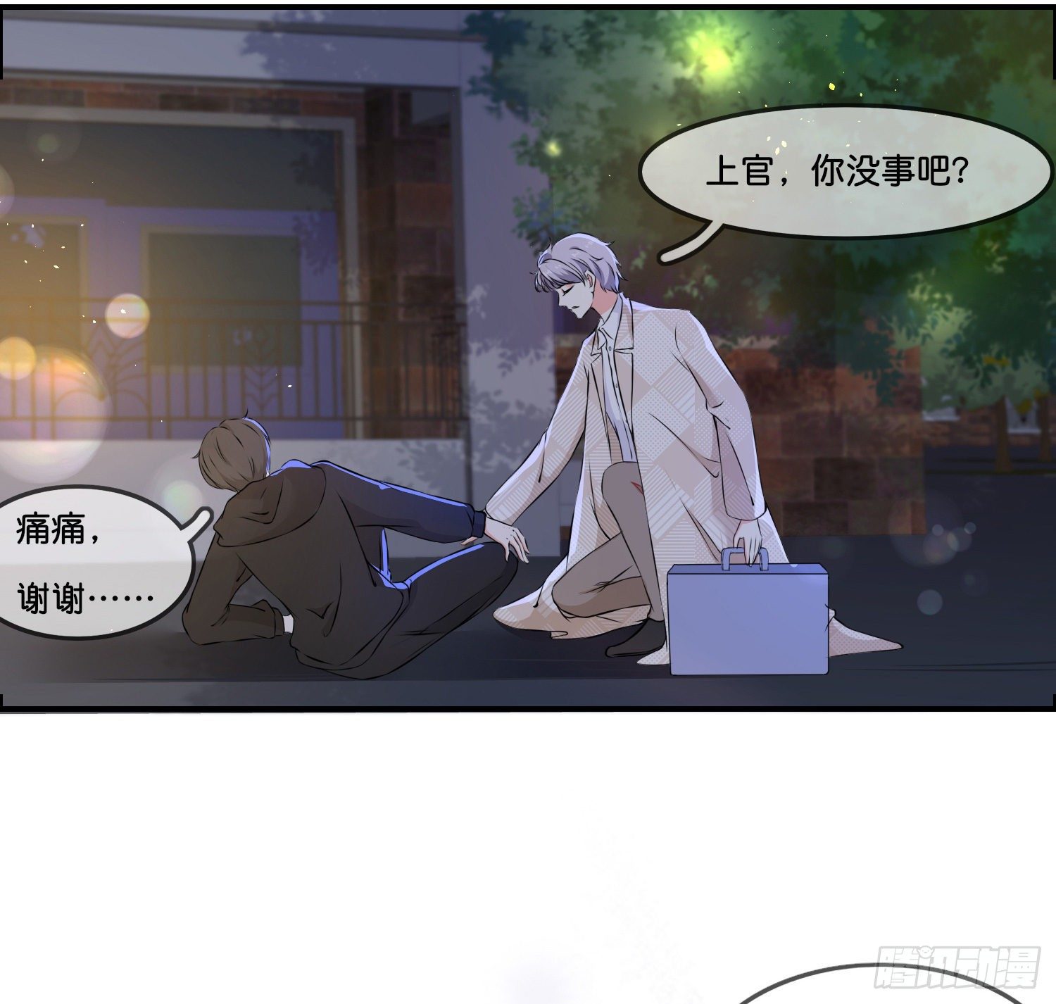 《君心“难测”》第叁话君心知我意 第15页