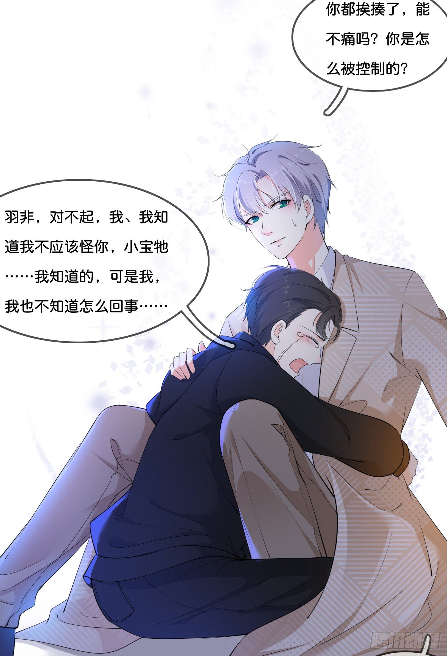 《君心“难测”》第叁话君心知我意 第16页