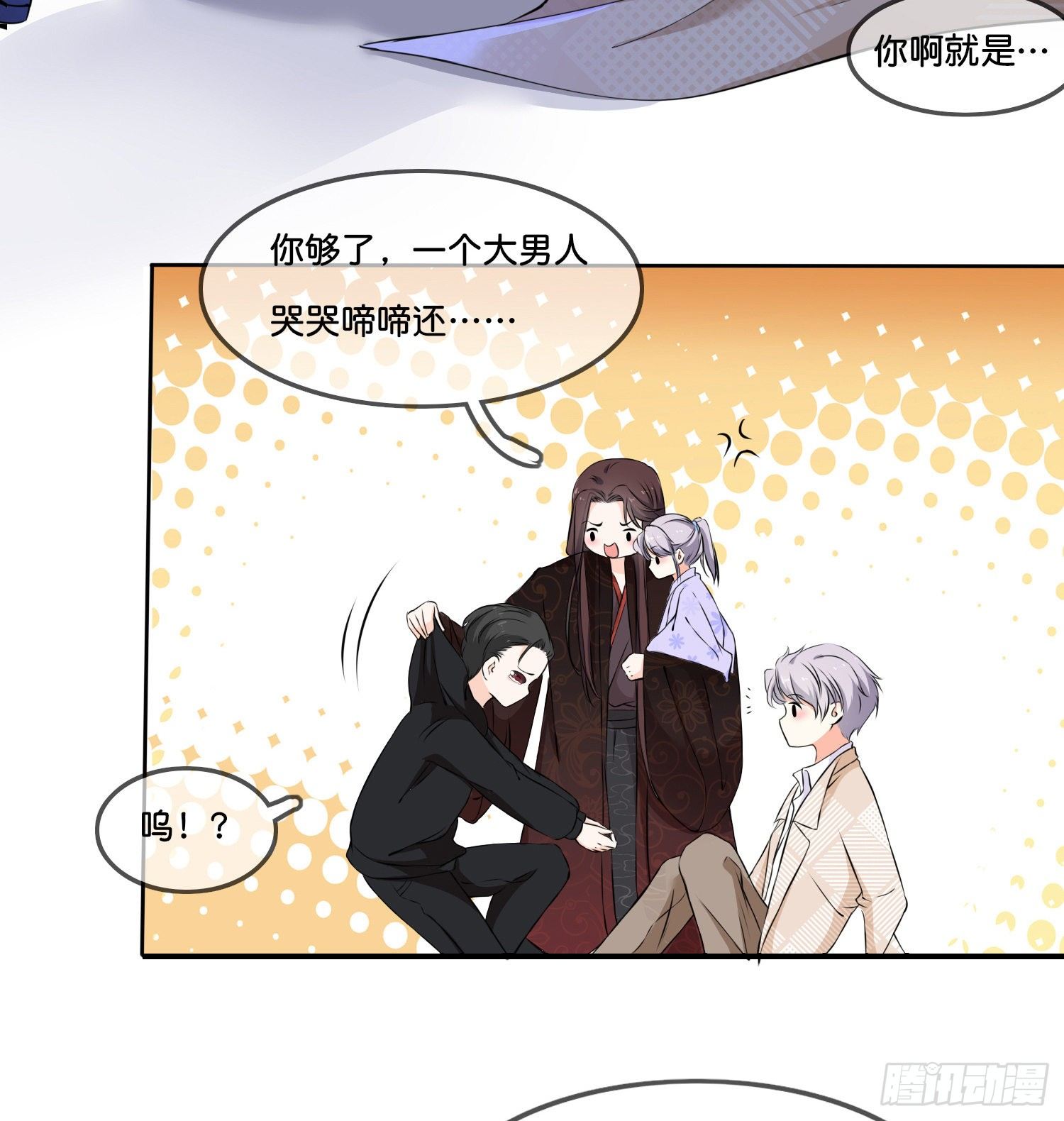 《君心“难测”》第叁话君心知我意 第17页