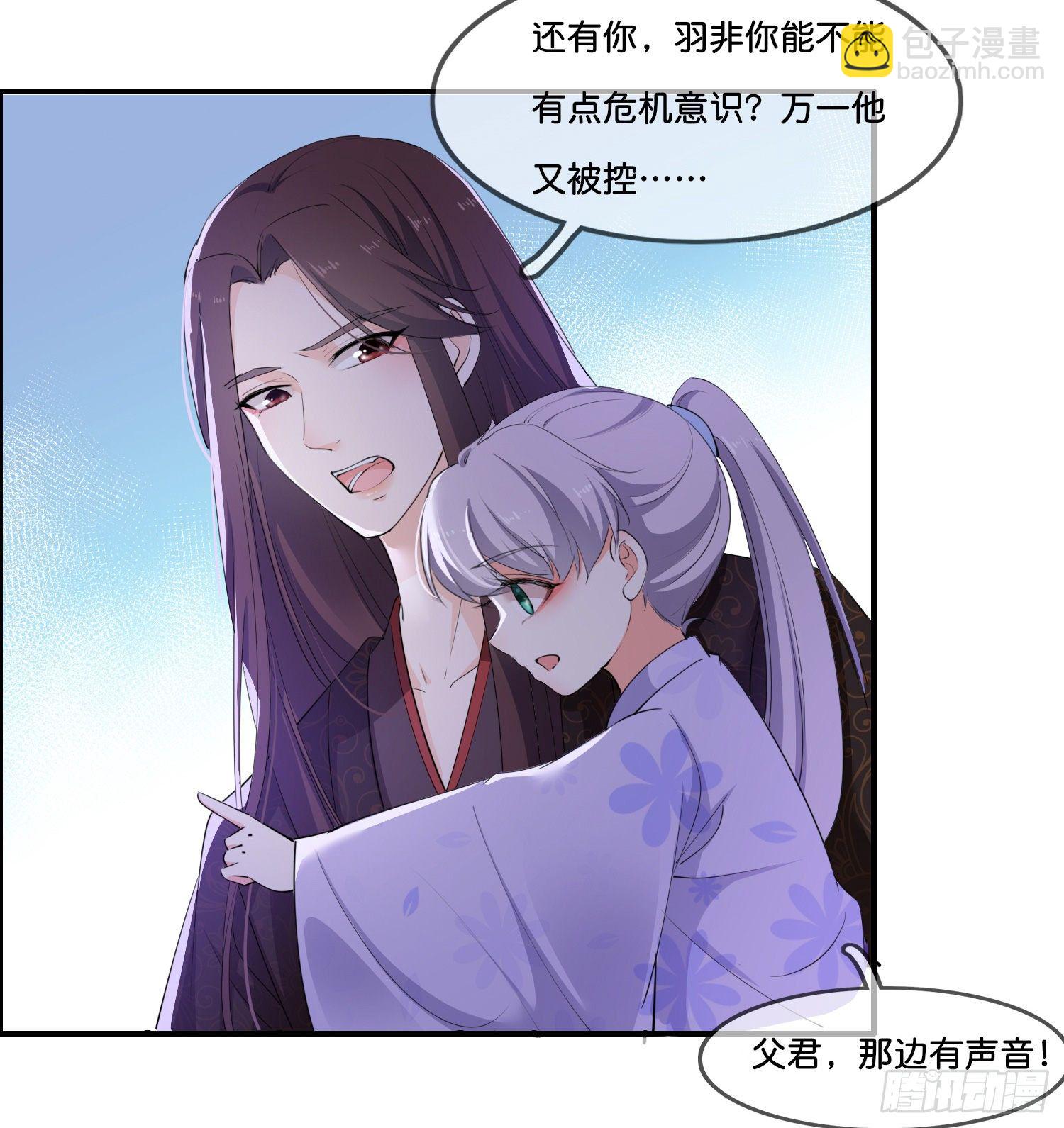 《君心“难测”》第叁话君心知我意 第18页