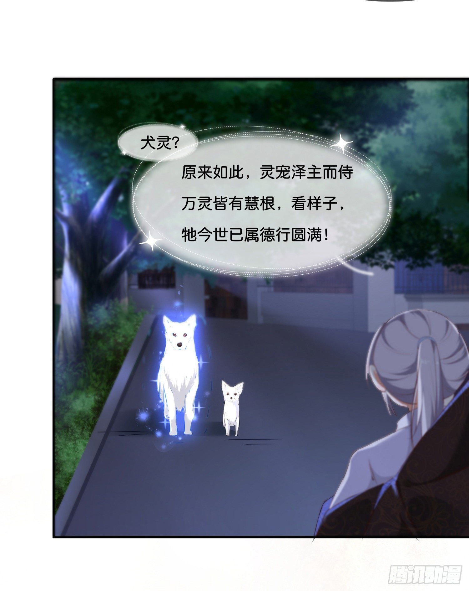 《君心“难测”》第叁话君心知我意 第19页