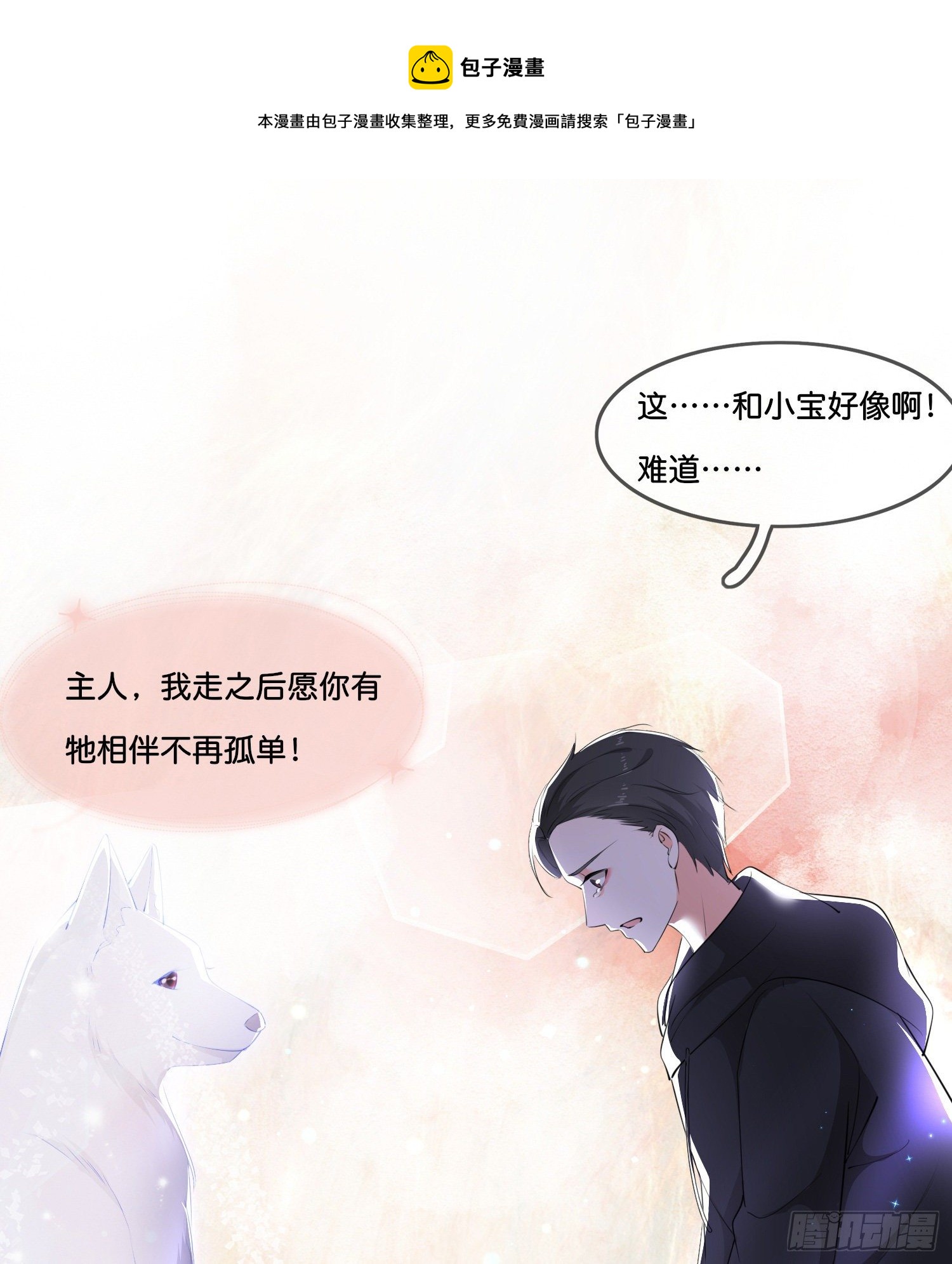 《君心“难测”》第叁话君心知我意 第20页