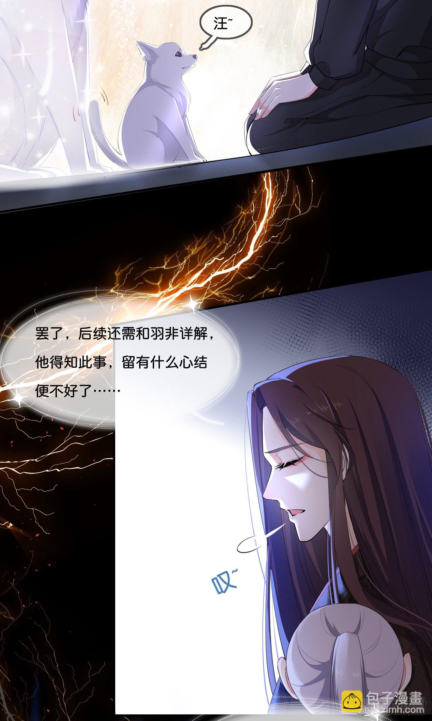 《君心“难测”》第叁话君心知我意 第21页