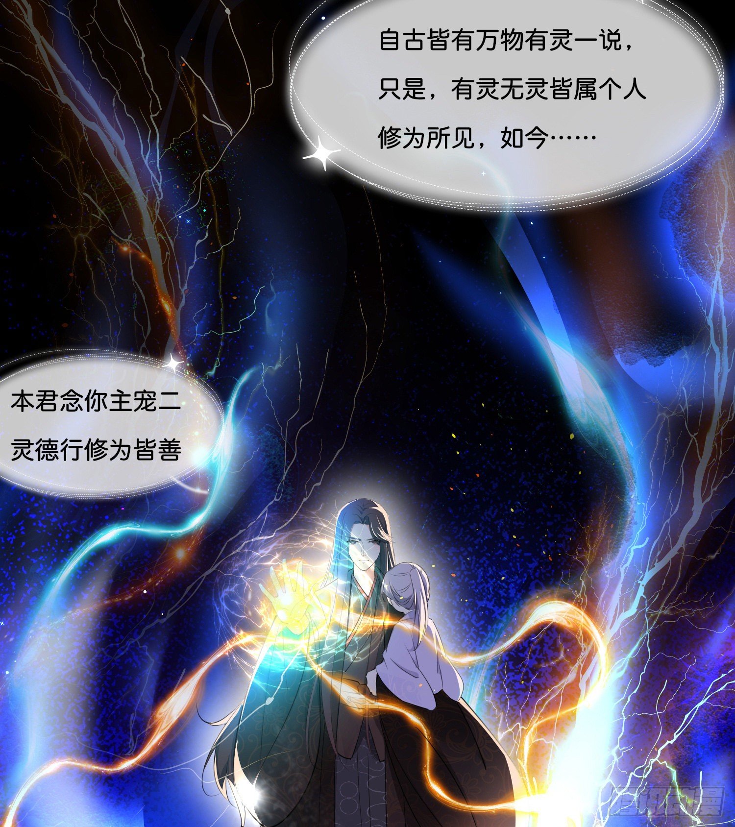 《君心“难测”》第叁话君心知我意 第22页
