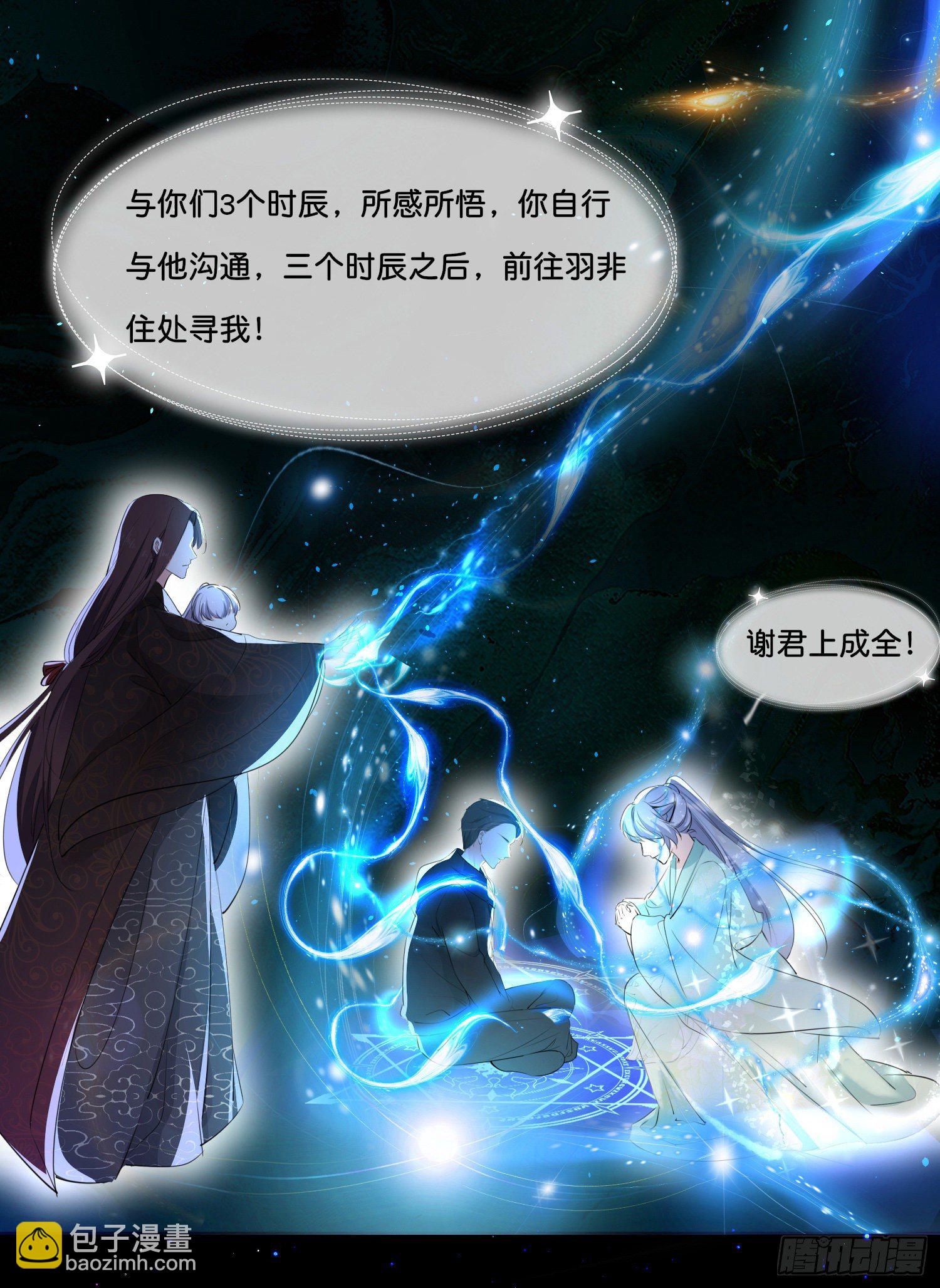 《君心“难测”》第叁话君心知我意 第24页