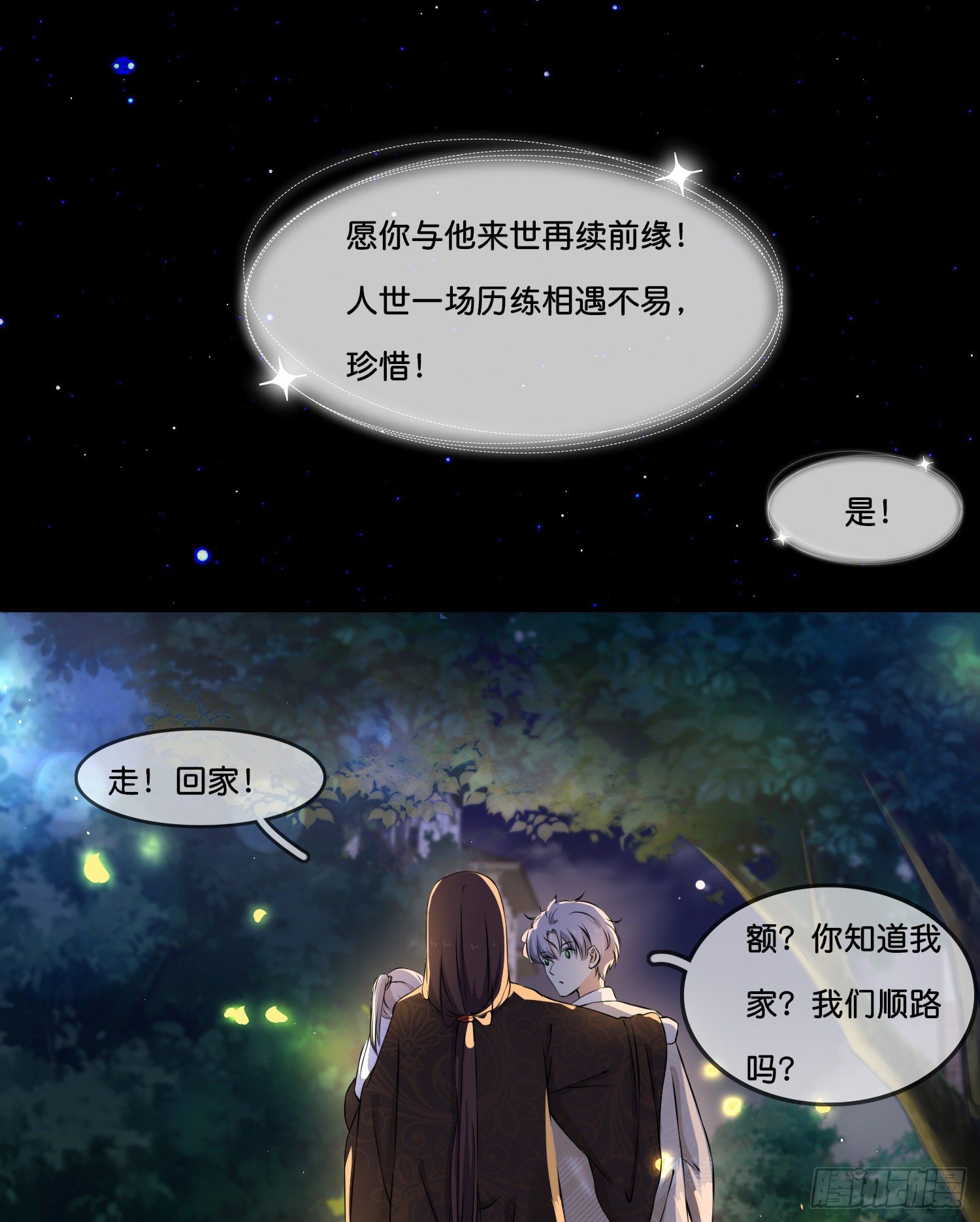 《君心“难测”》第叁话君心知我意 第25页