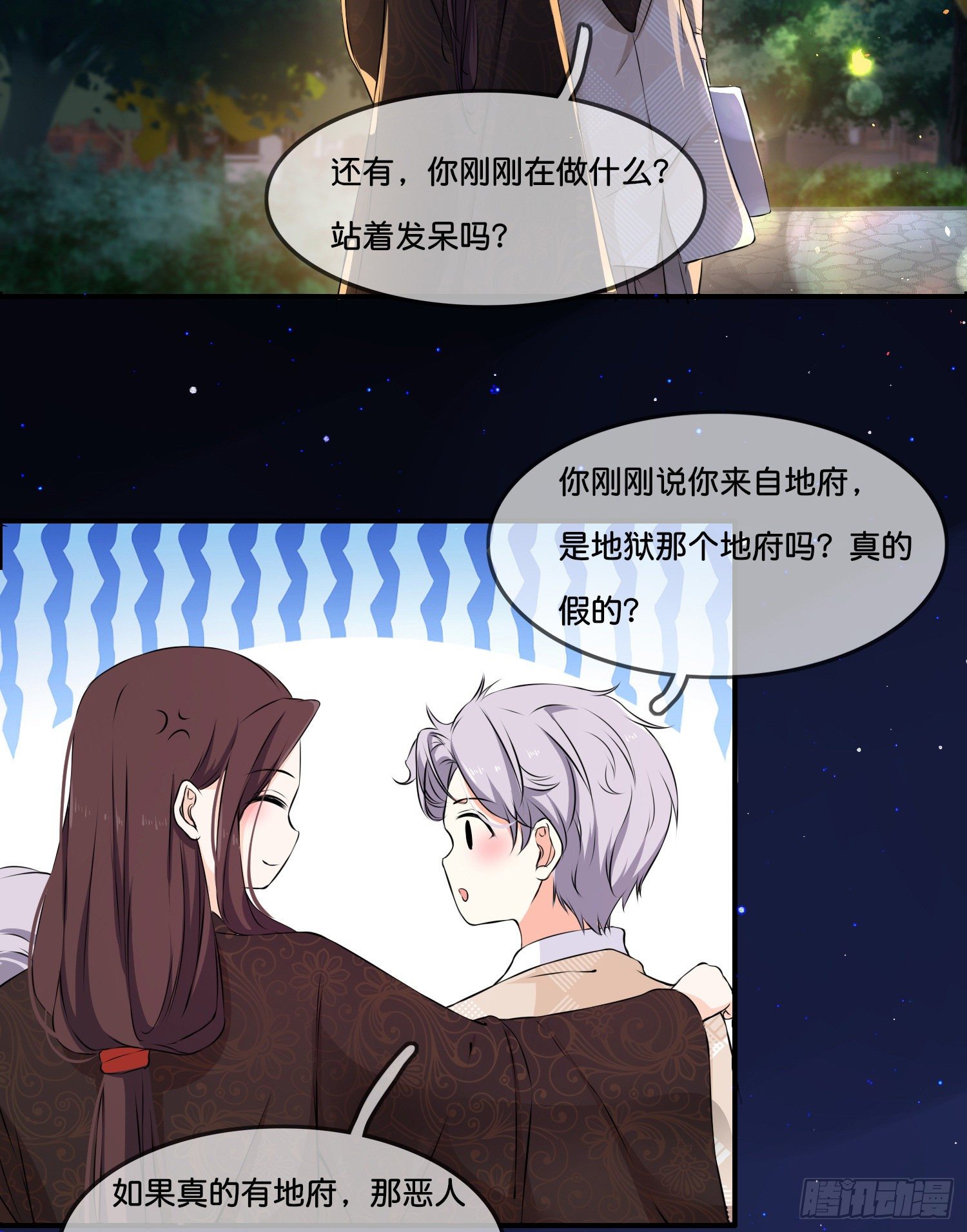 《君心“难测”》第叁话君心知我意 第26页