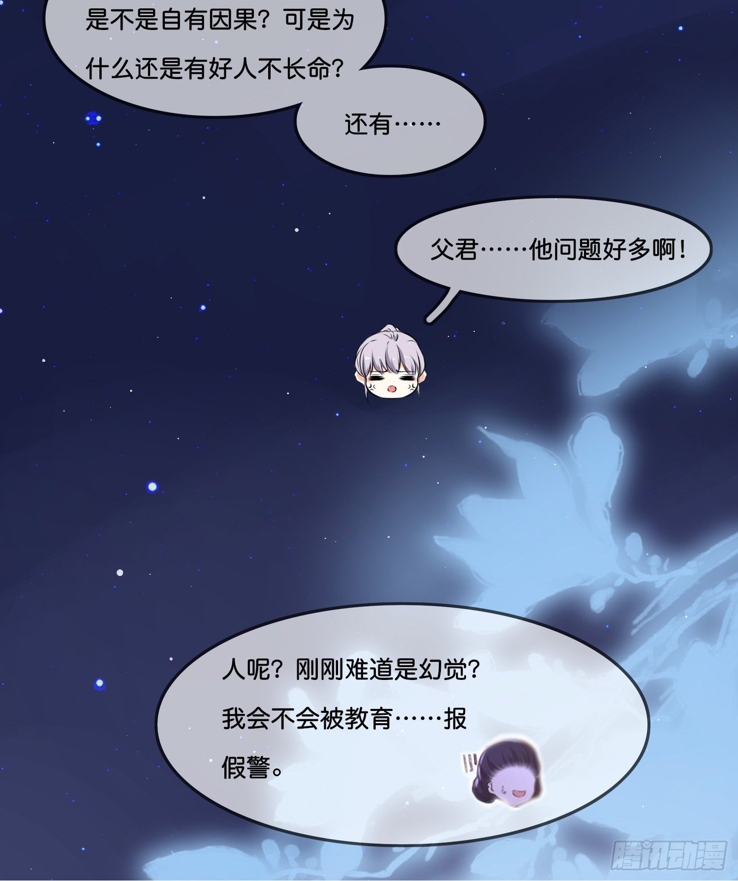 《君心“难测”》第叁话君心知我意 第27页