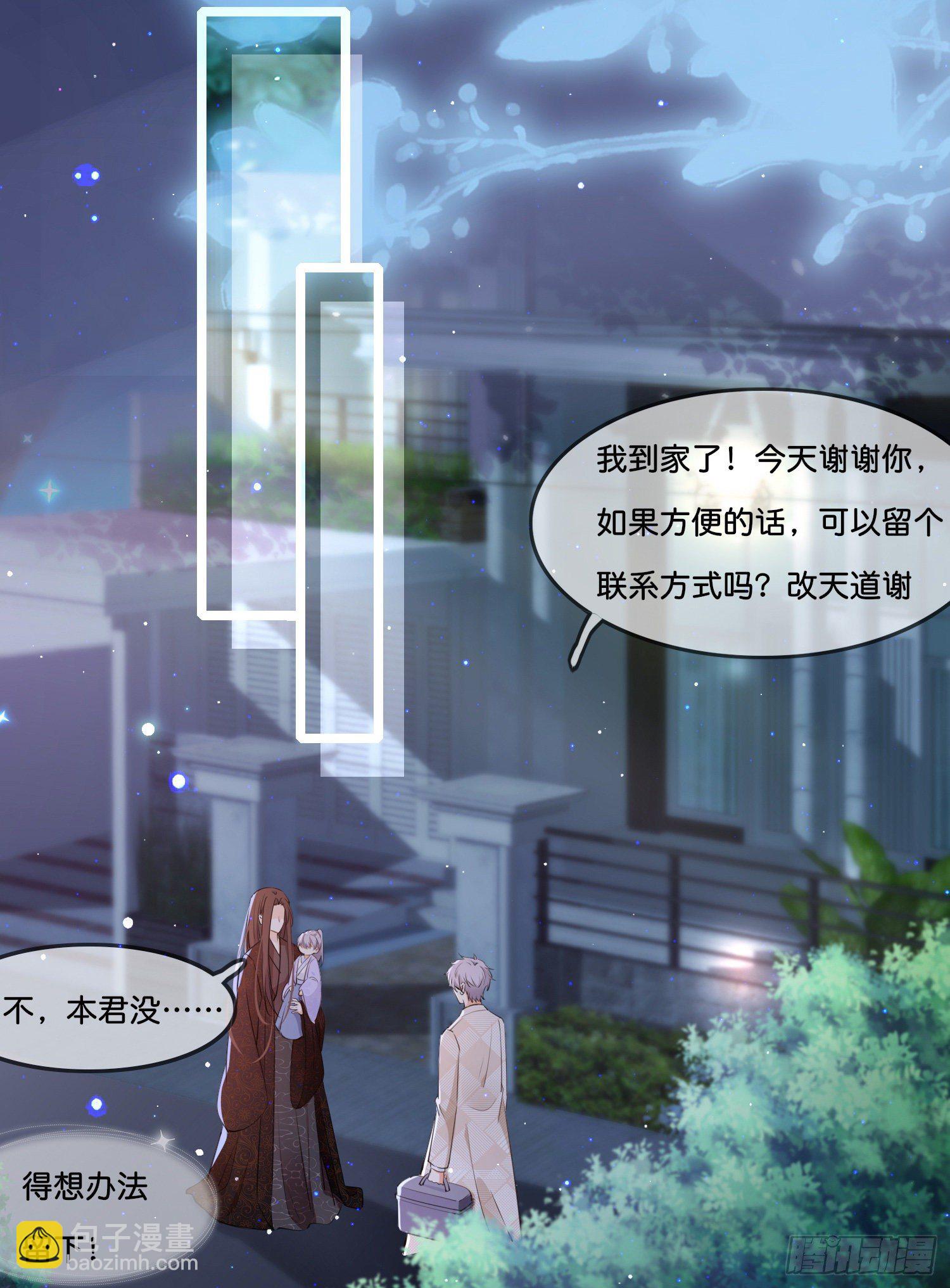《君心“难测”》第叁话君心知我意 第28页