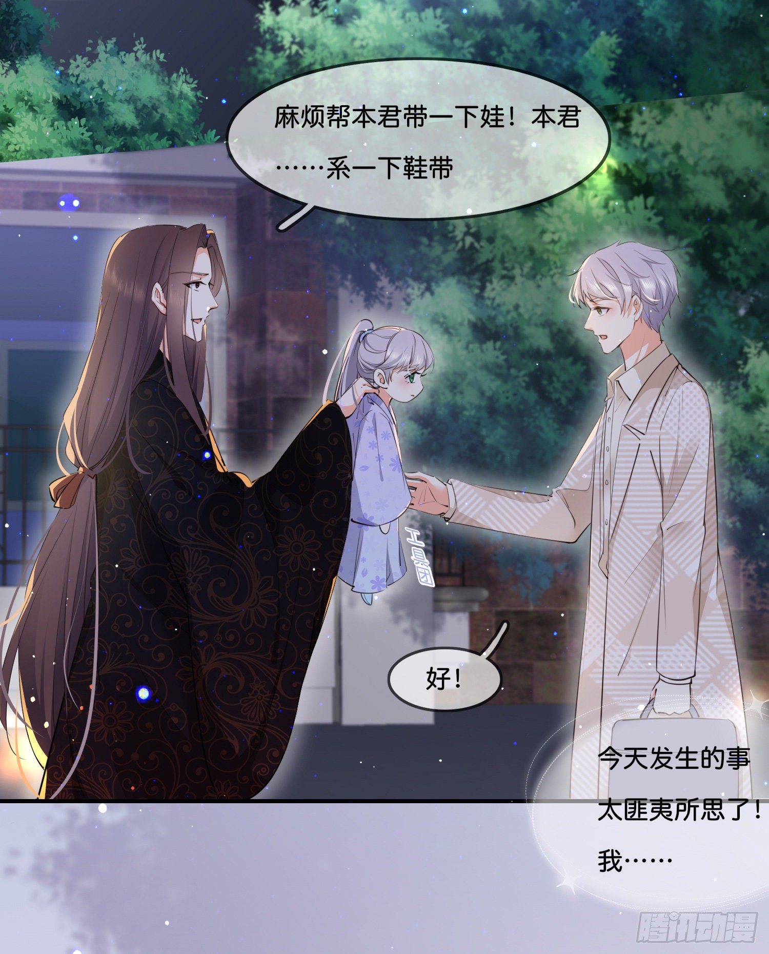《君心“难测”》第叁话君心知我意 第29页