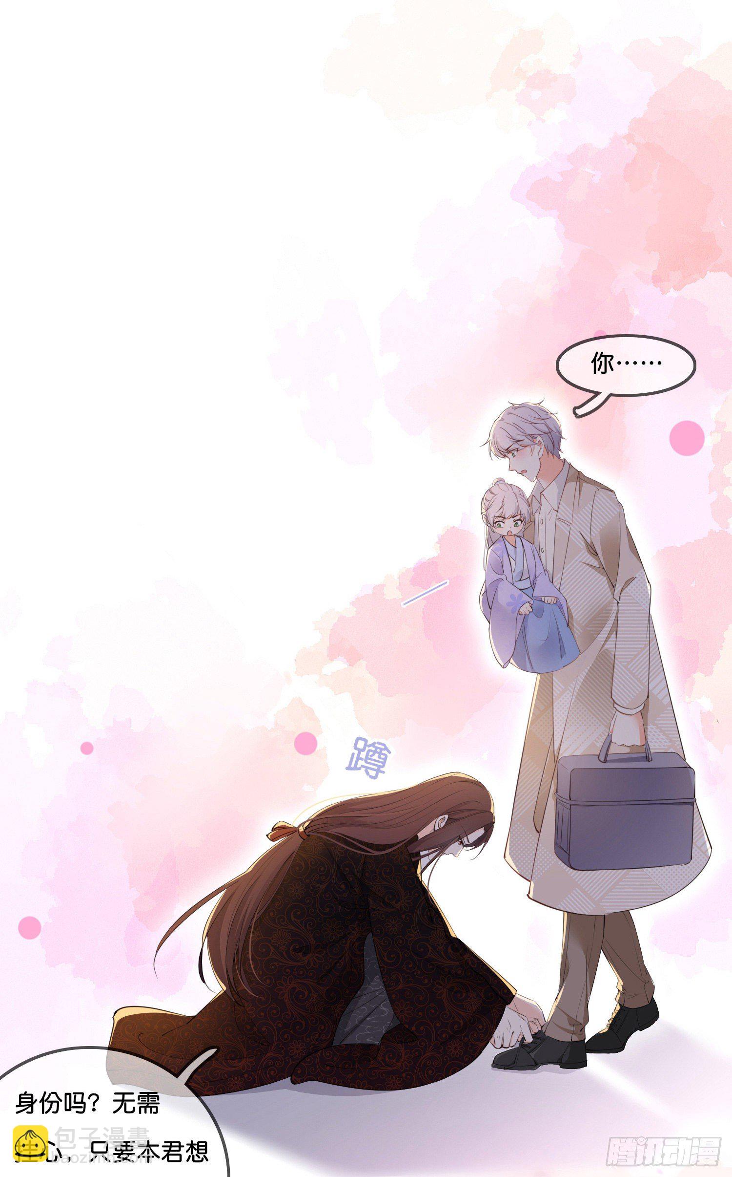 《君心“难测”》第叁话君心知我意 第32页
