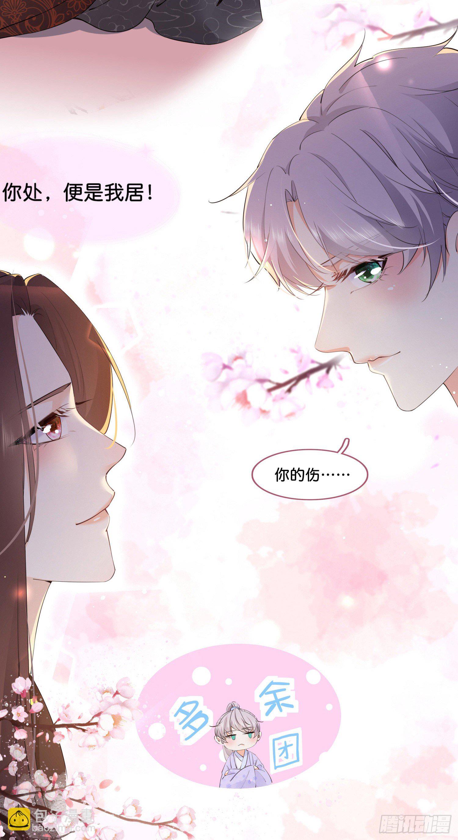 《君心“难测”》第叁话君心知我意 第34页