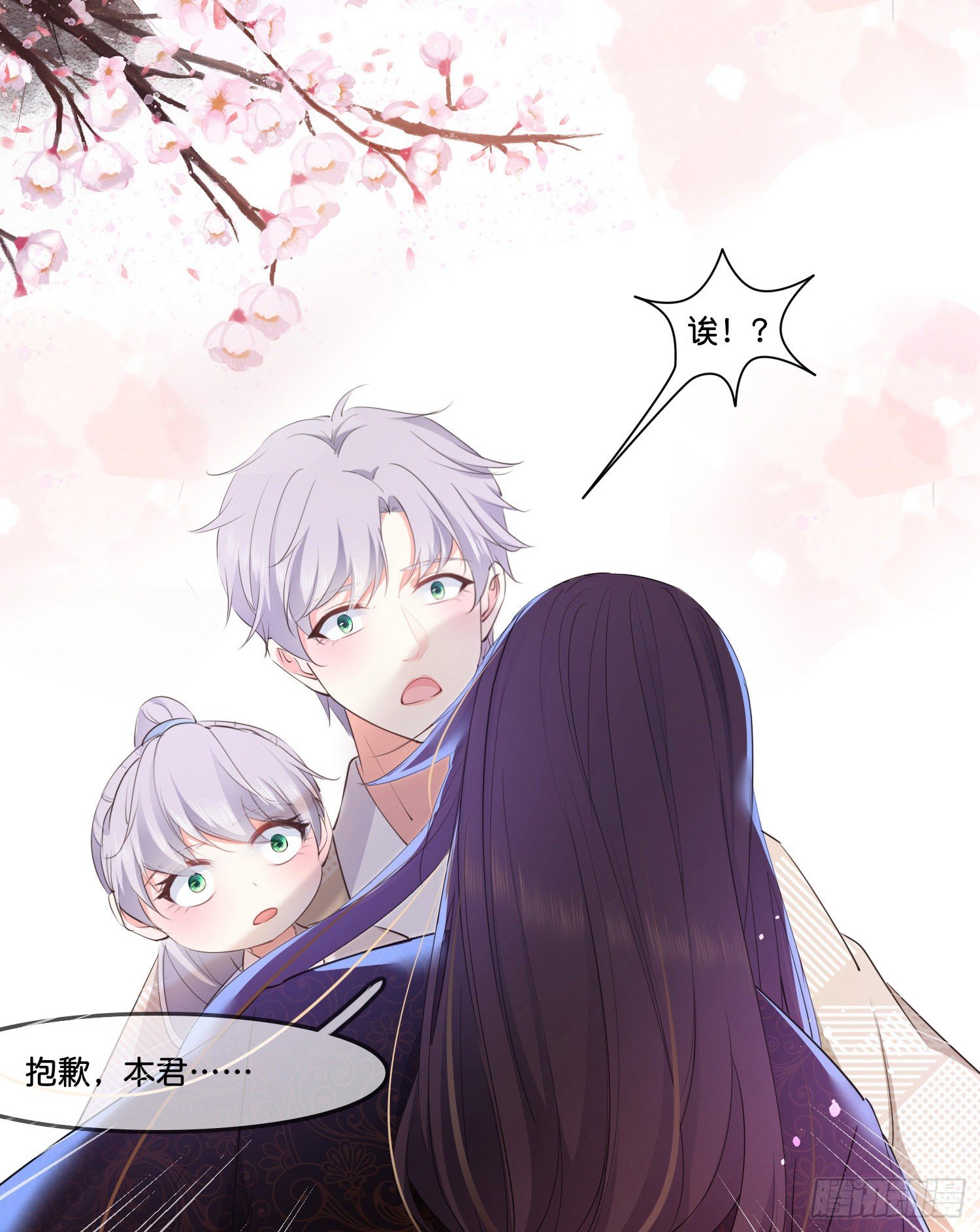 《君心“难测”》第叁话君心知我意 第35页