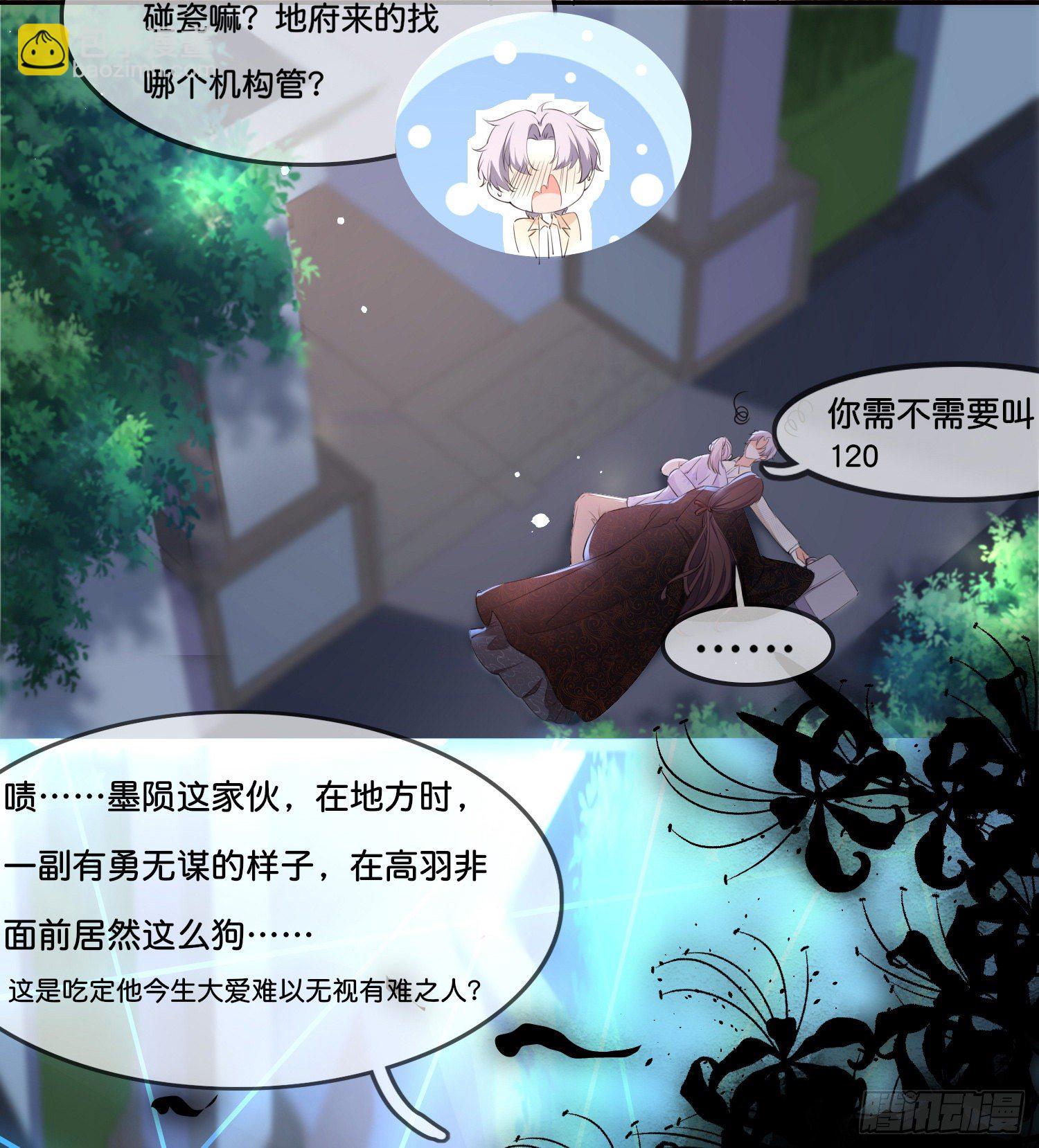 《君心“难测”》第叁话君心知我意 第37页