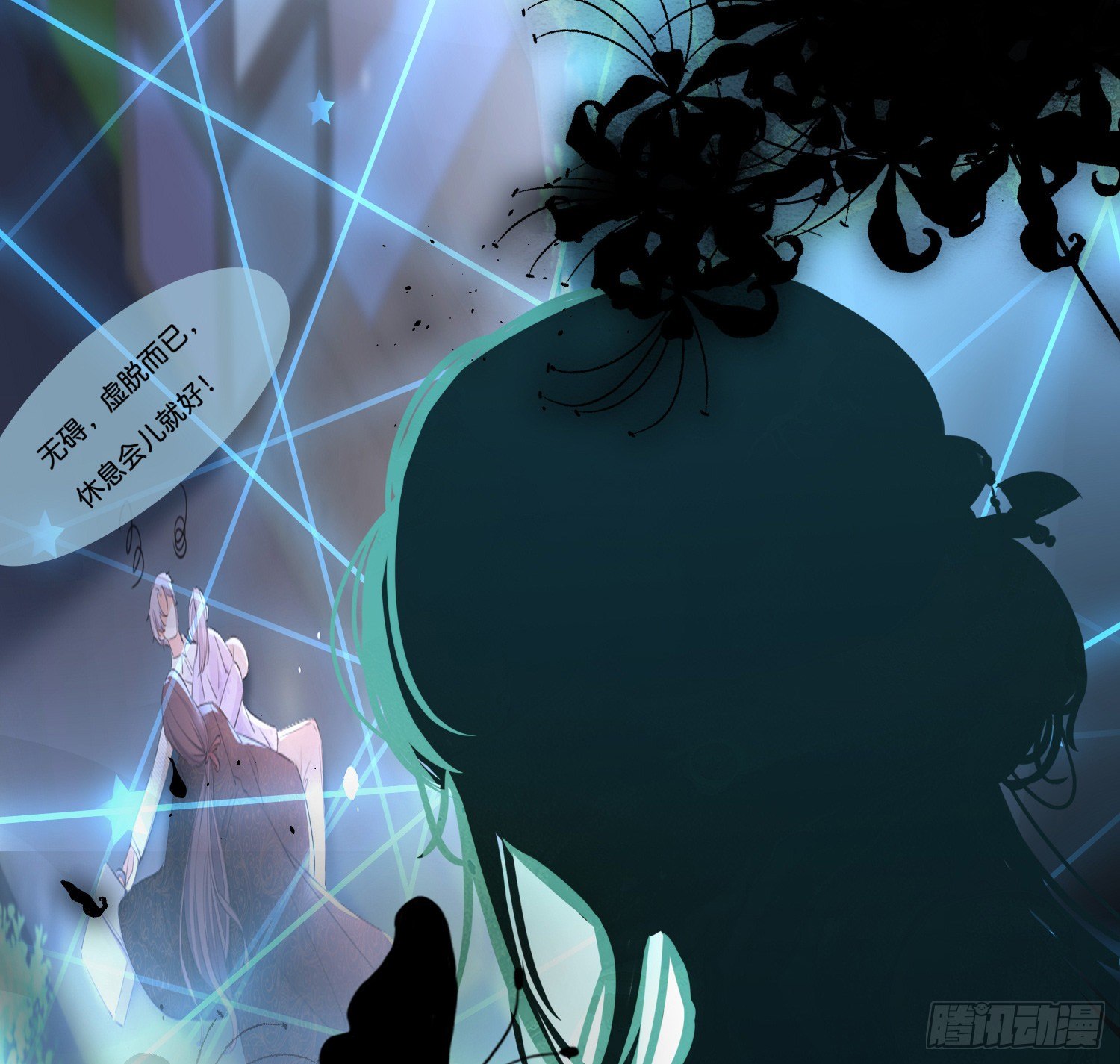 《君心“难测”》第叁话君心知我意 第38页