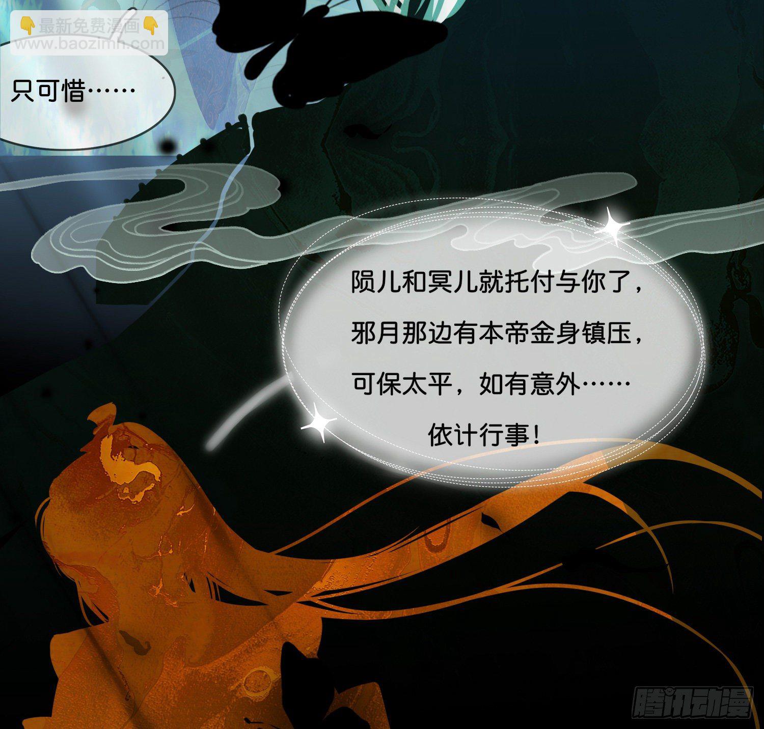 《君心“难测”》第叁话君心知我意 第39页
