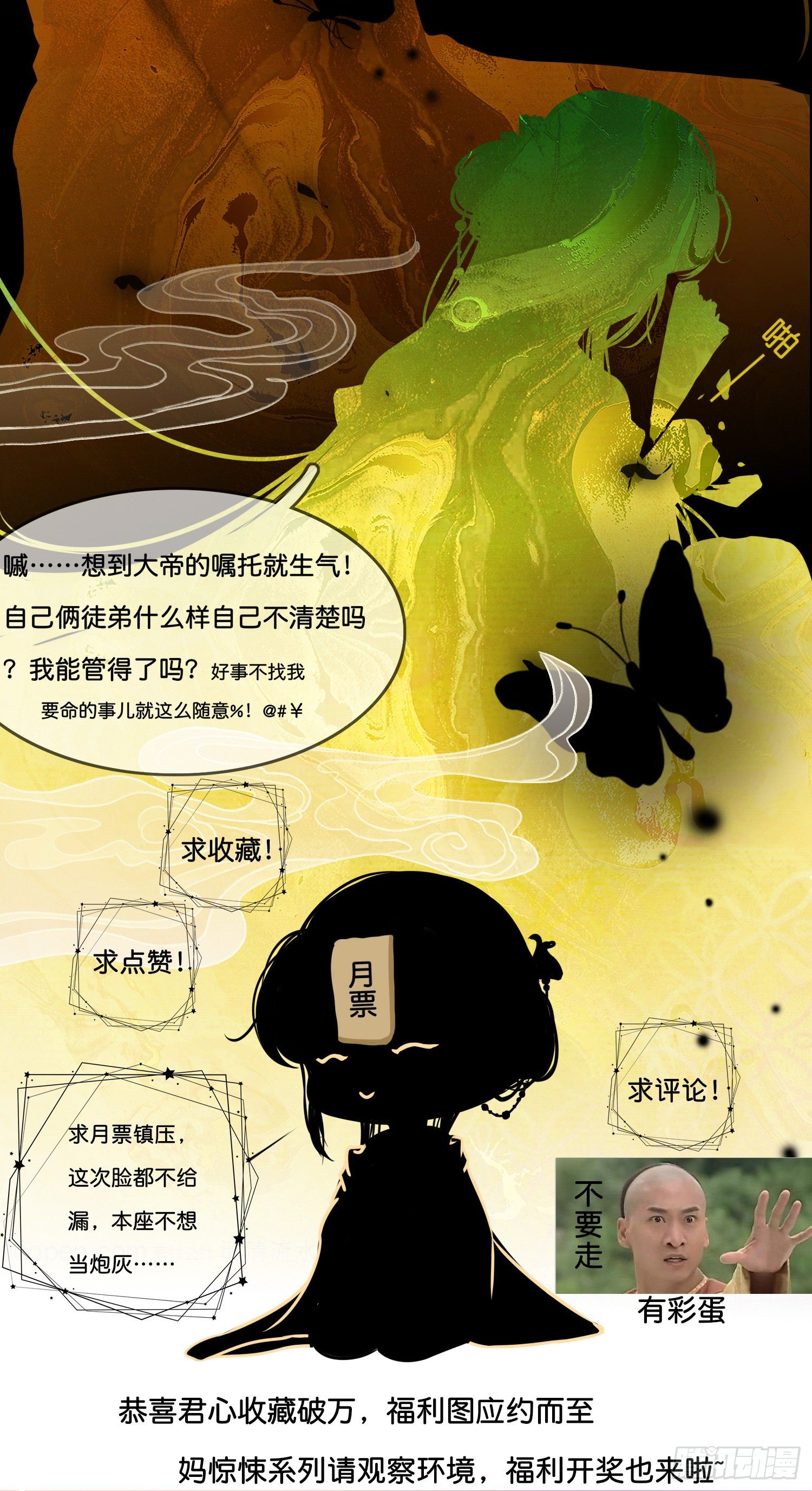 《君心“难测”》第叁话君心知我意 第40页