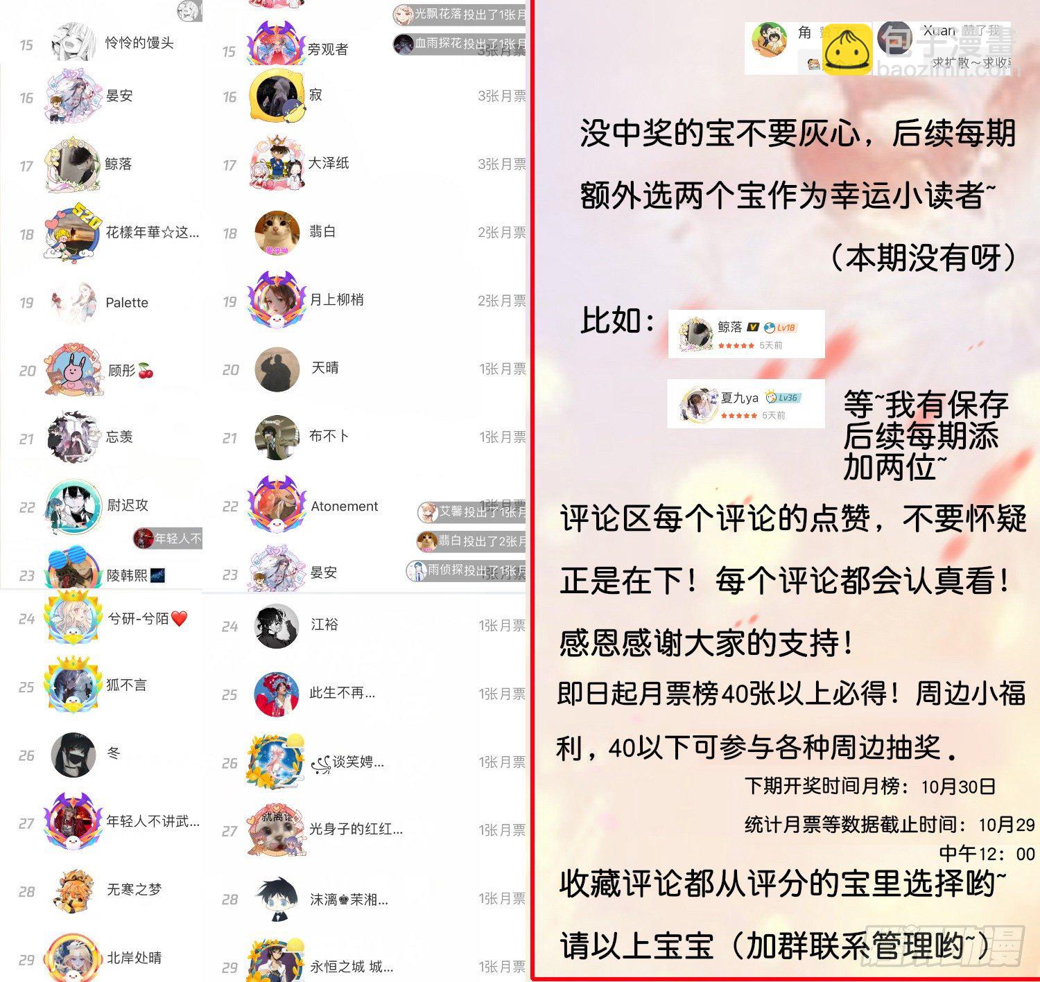 《君心“难测”》第叁话君心知我意 第43页