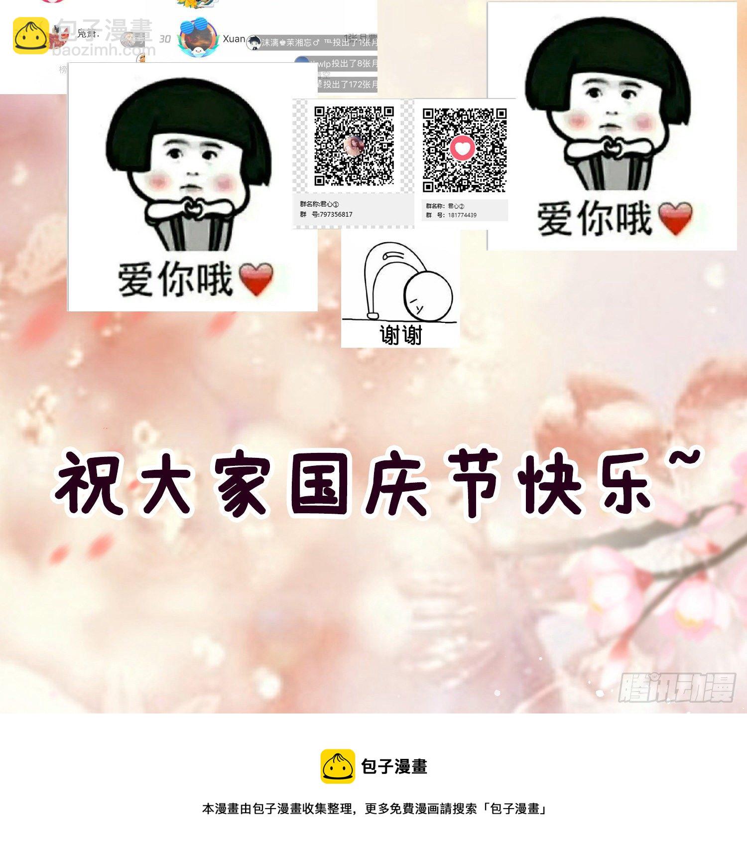 《君心“难测”》第叁话君心知我意 第44页