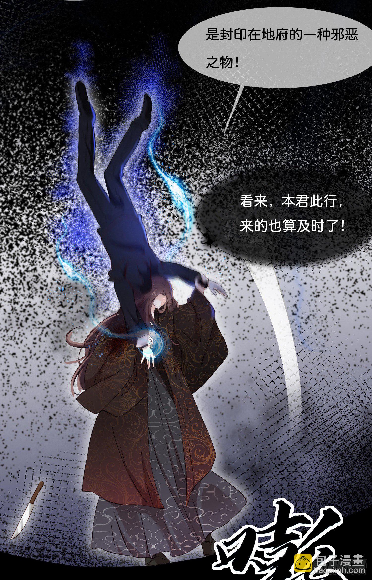 《君心“难测”》第叁话君心知我意 第6页