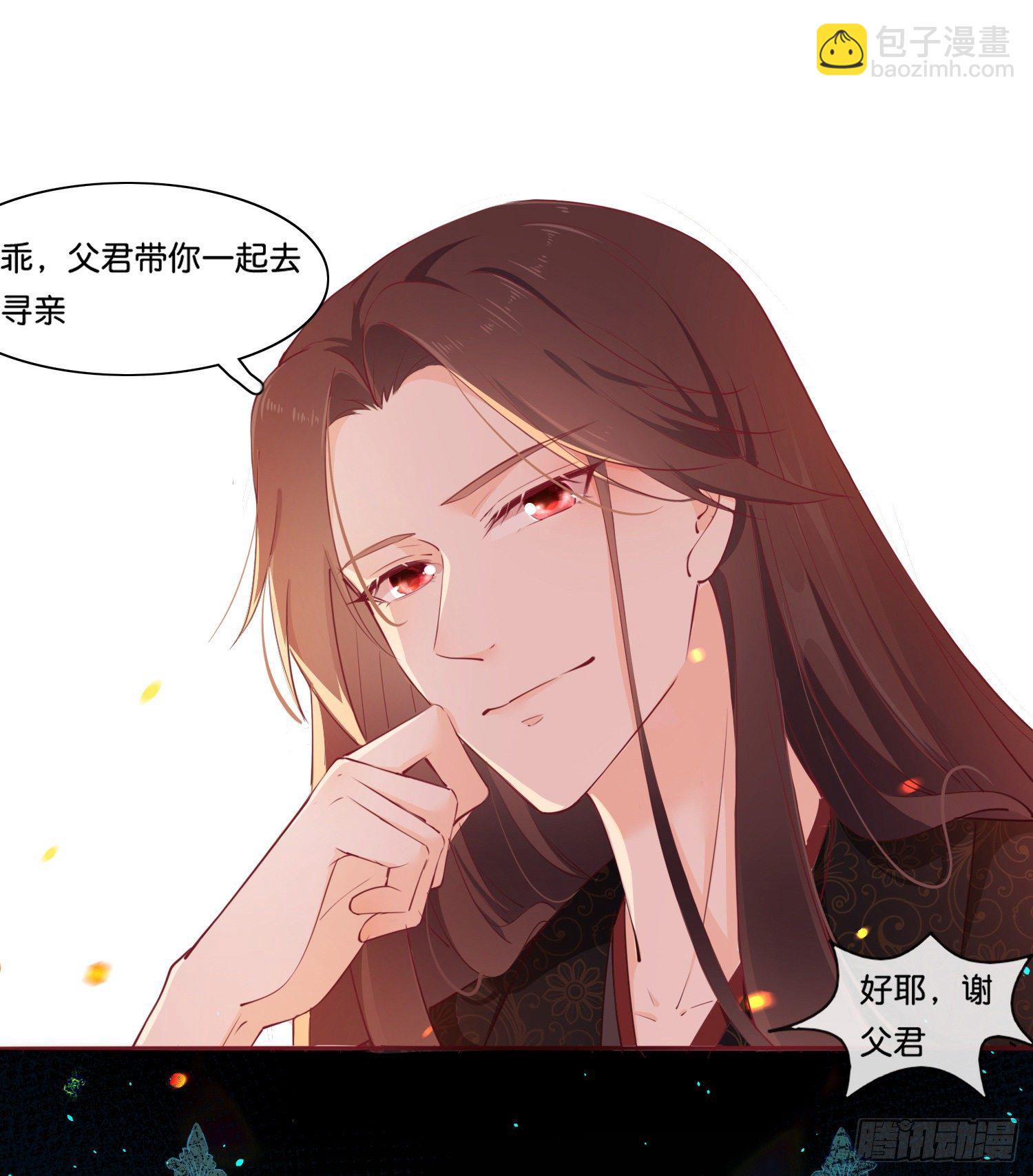 《君心“难测”》第壹话目的不纯 第10页