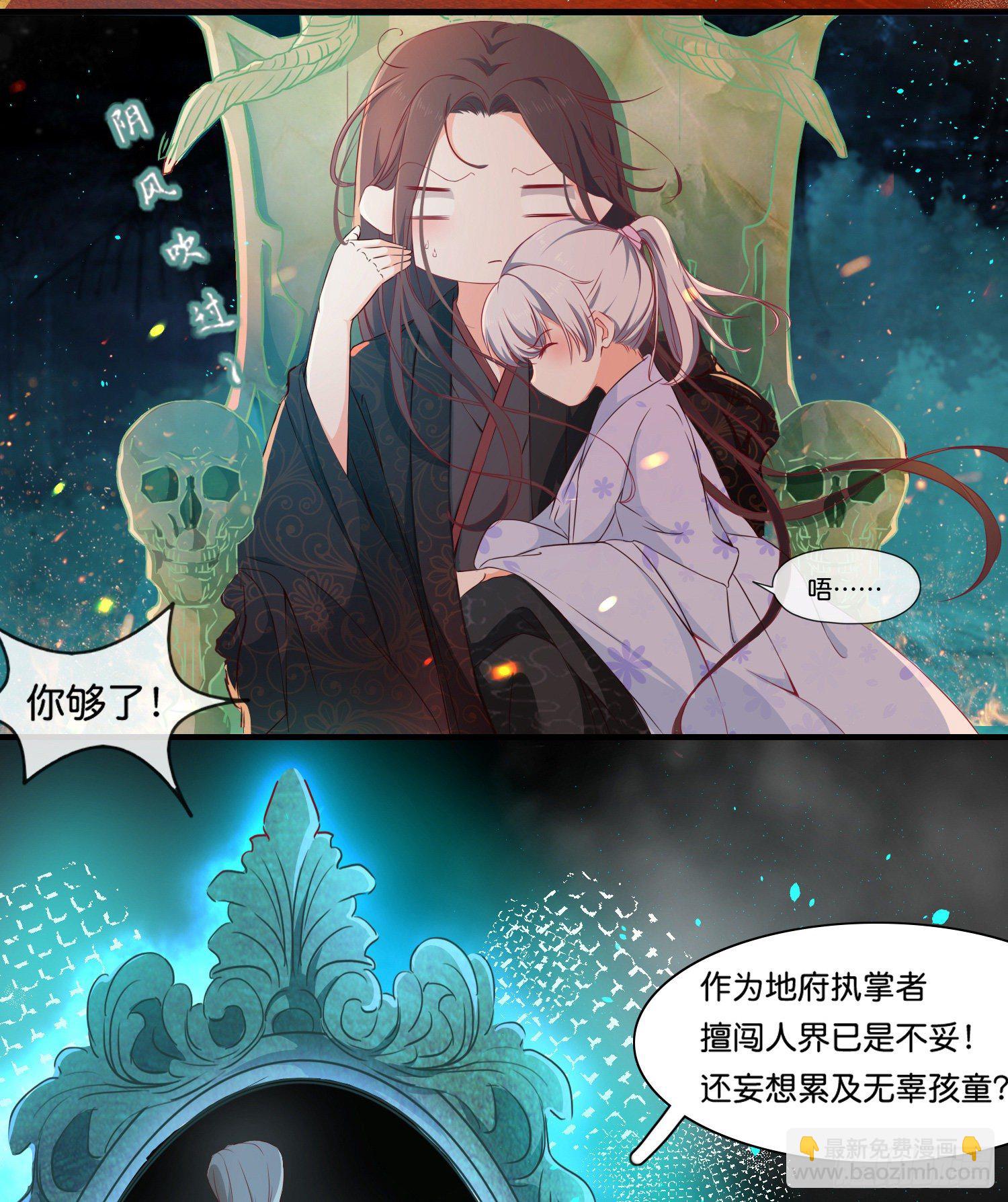 《君心“难测”》第壹话目的不纯 第13页