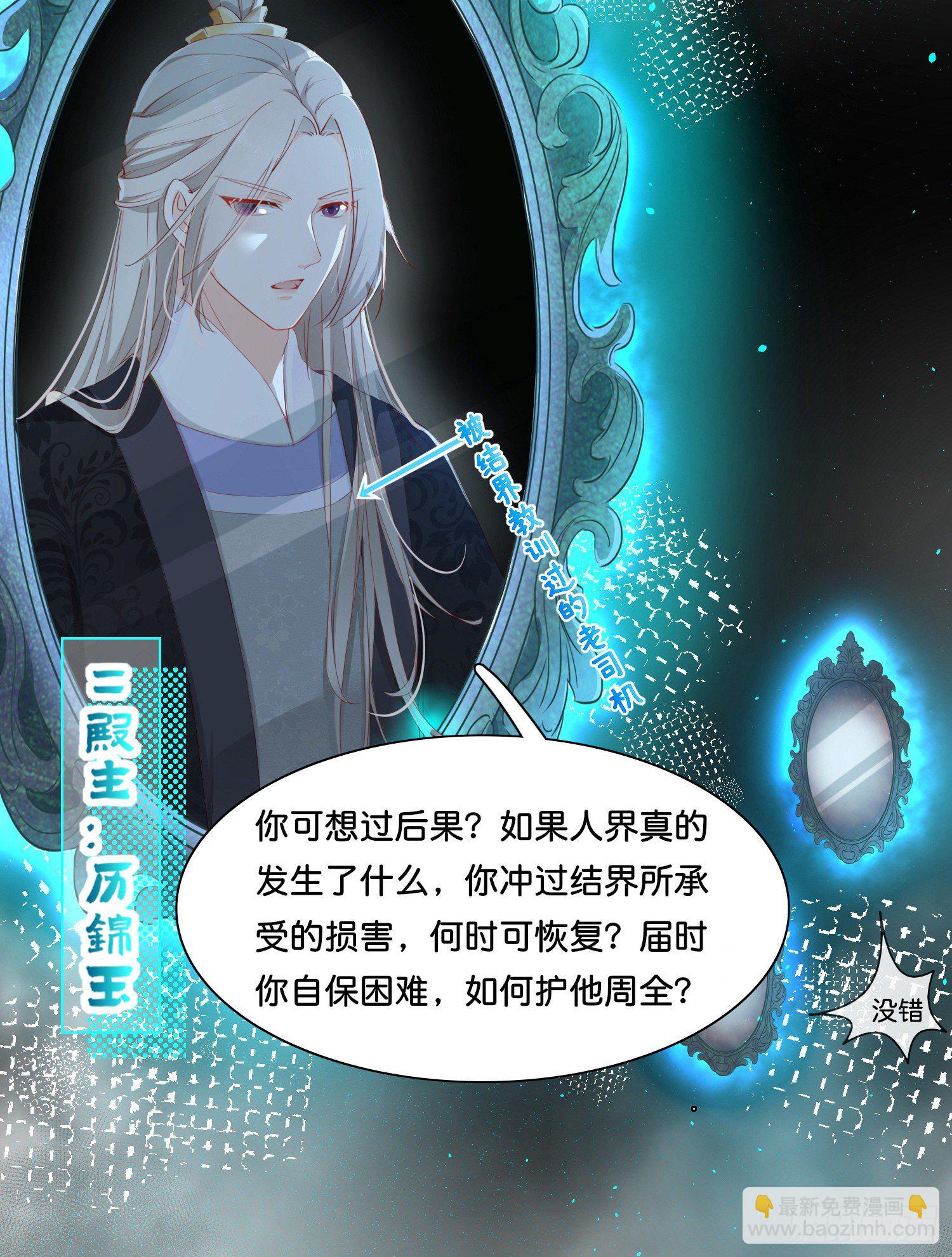《君心“难测”》第壹话目的不纯 第14页