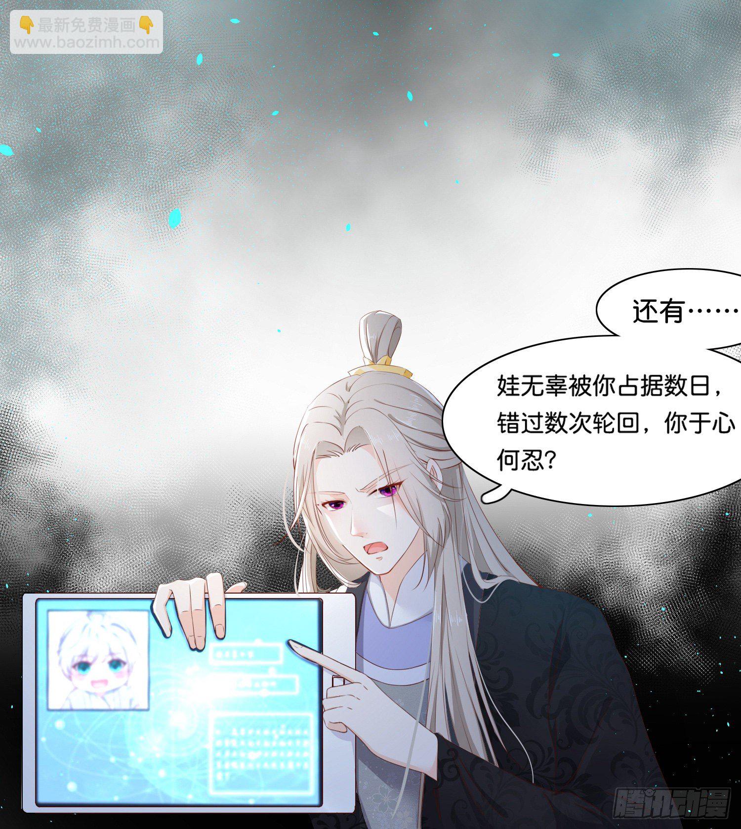 《君心“难测”》第壹话目的不纯 第15页