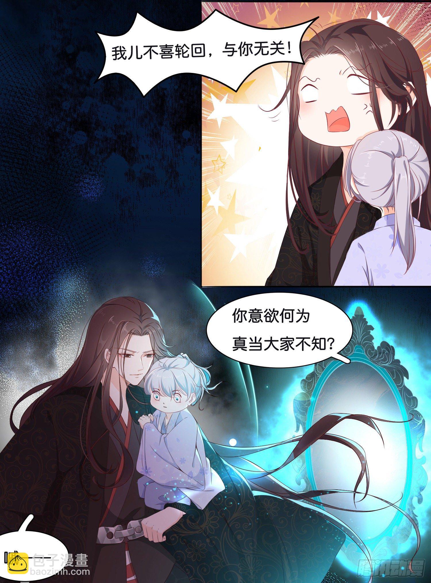 《君心“难测”》第壹话目的不纯 第17页