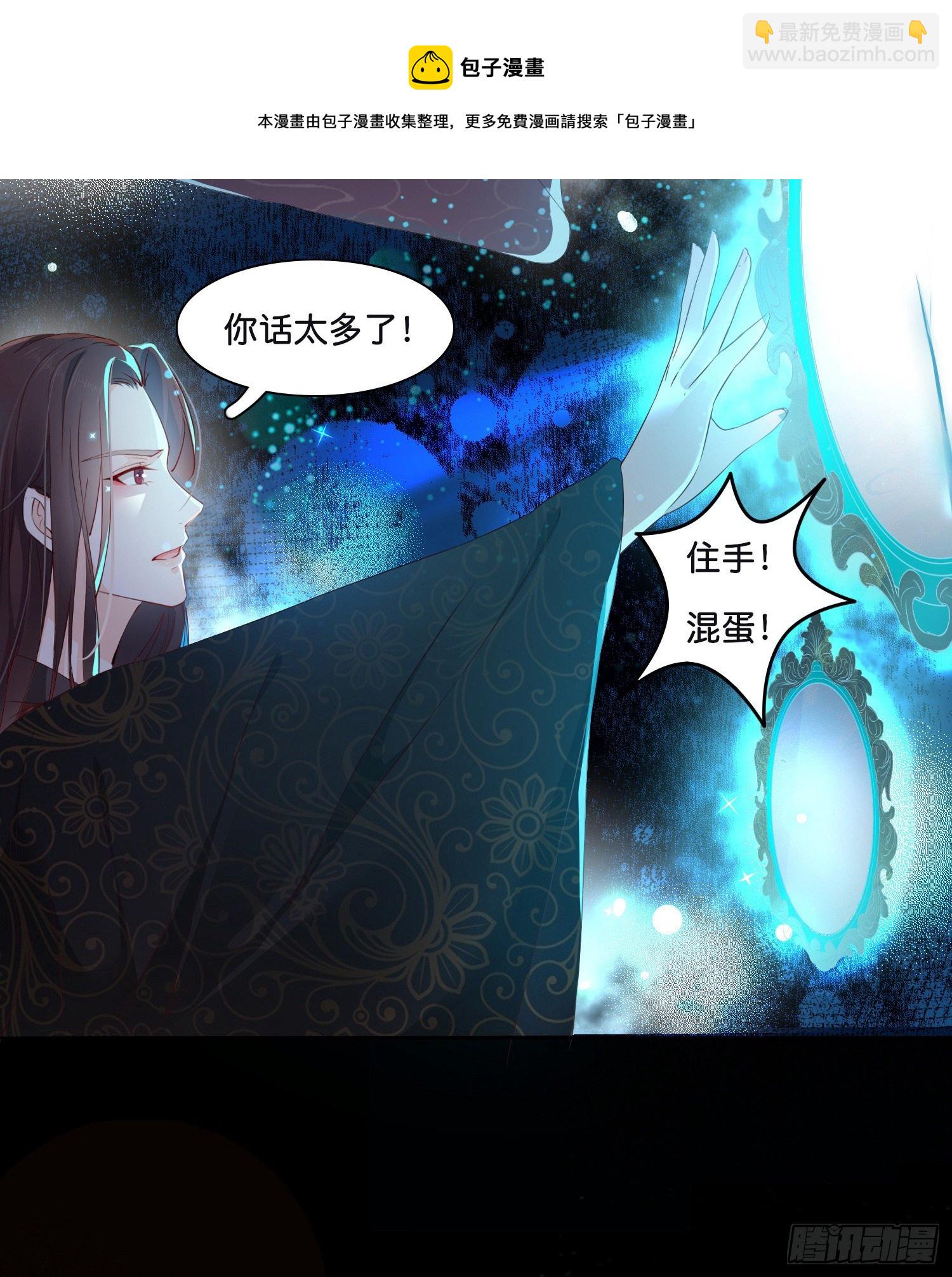 《君心“难测”》第壹话目的不纯 第19页