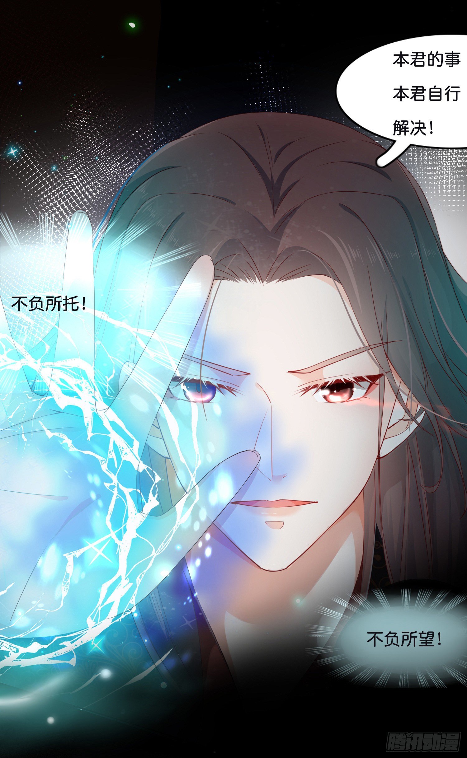 《君心“难测”》第壹话目的不纯 第20页