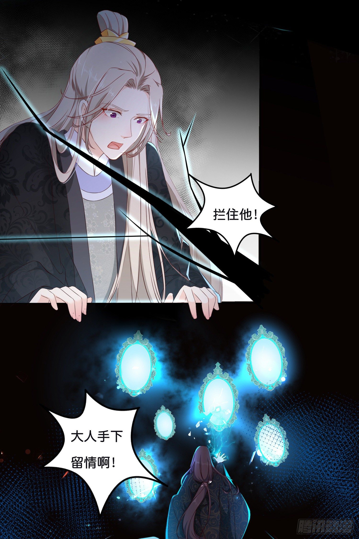 《君心“难测”》第壹话目的不纯 第21页