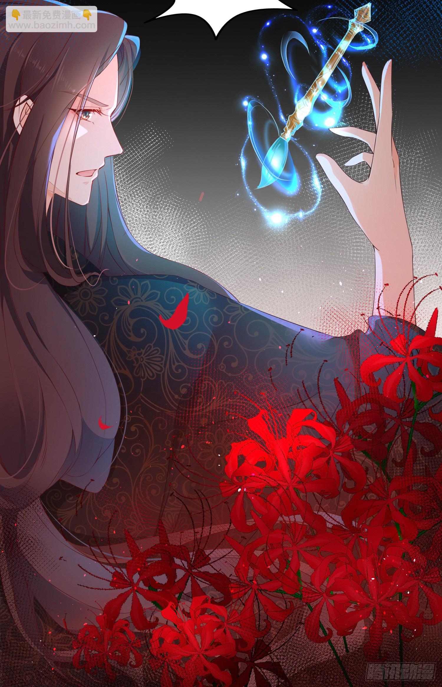 《君心“难测”》第壹话目的不纯 第23页