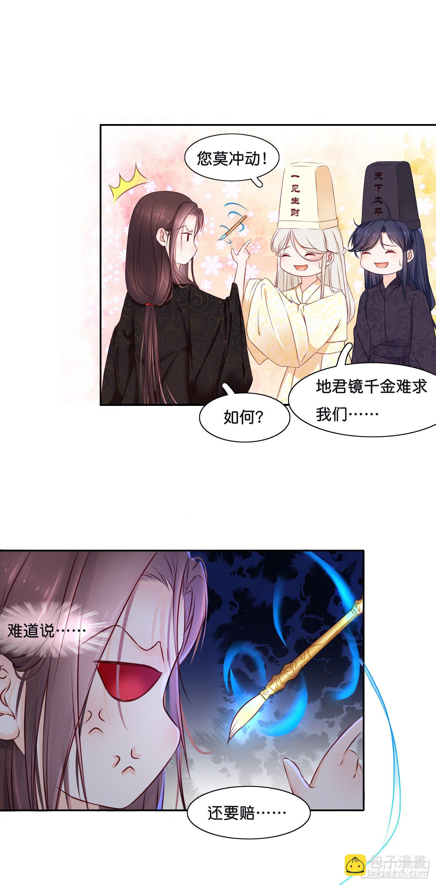 《君心“难测”》第壹话目的不纯 第24页
