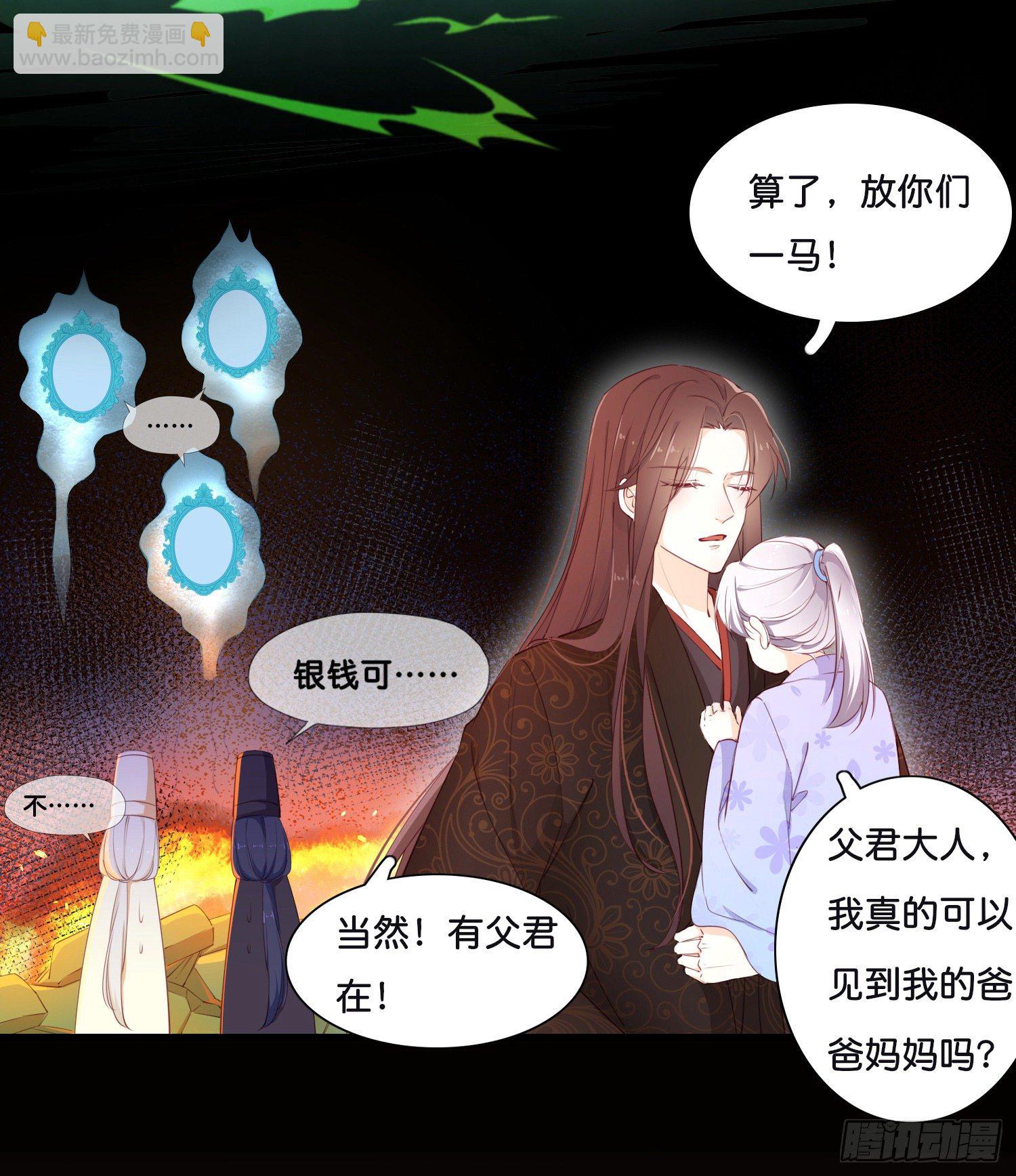 《君心“难测”》第壹话目的不纯 第26页