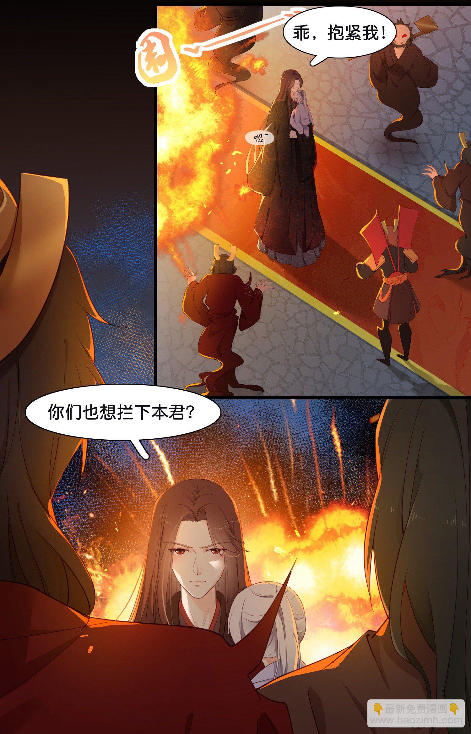 《君心“难测”》第壹话目的不纯 第27页