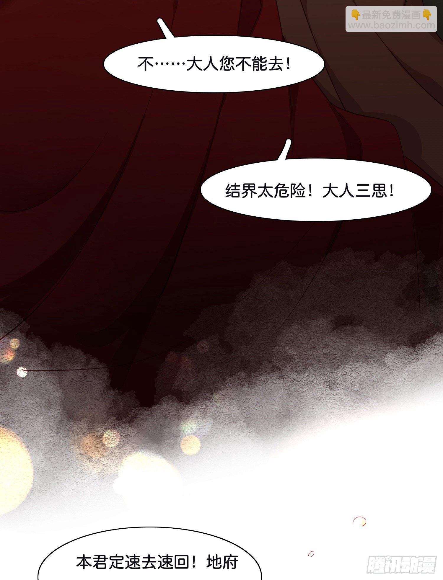 《君心“难测”》第壹话目的不纯 第28页