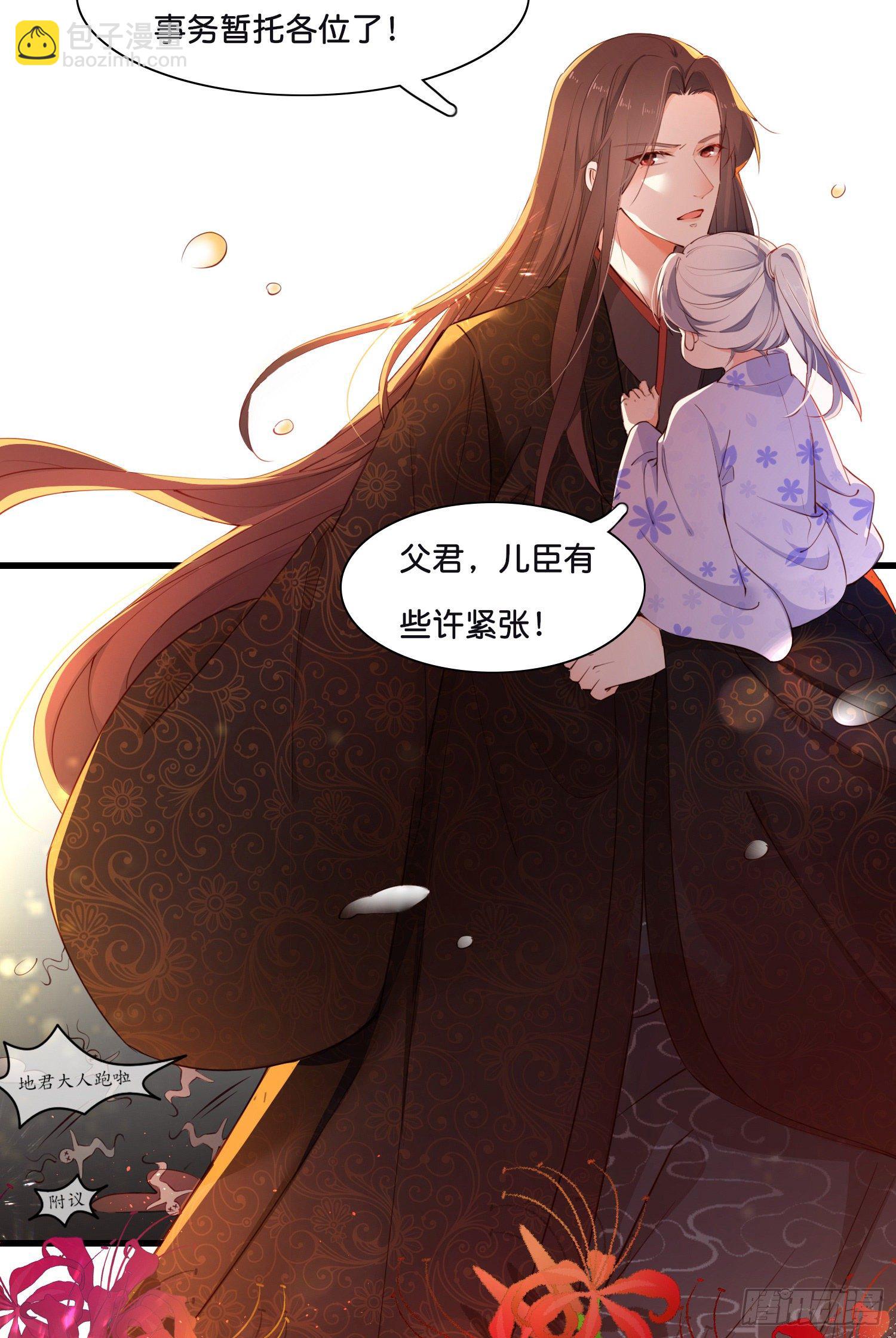 《君心“难测”》第壹话目的不纯 第29页