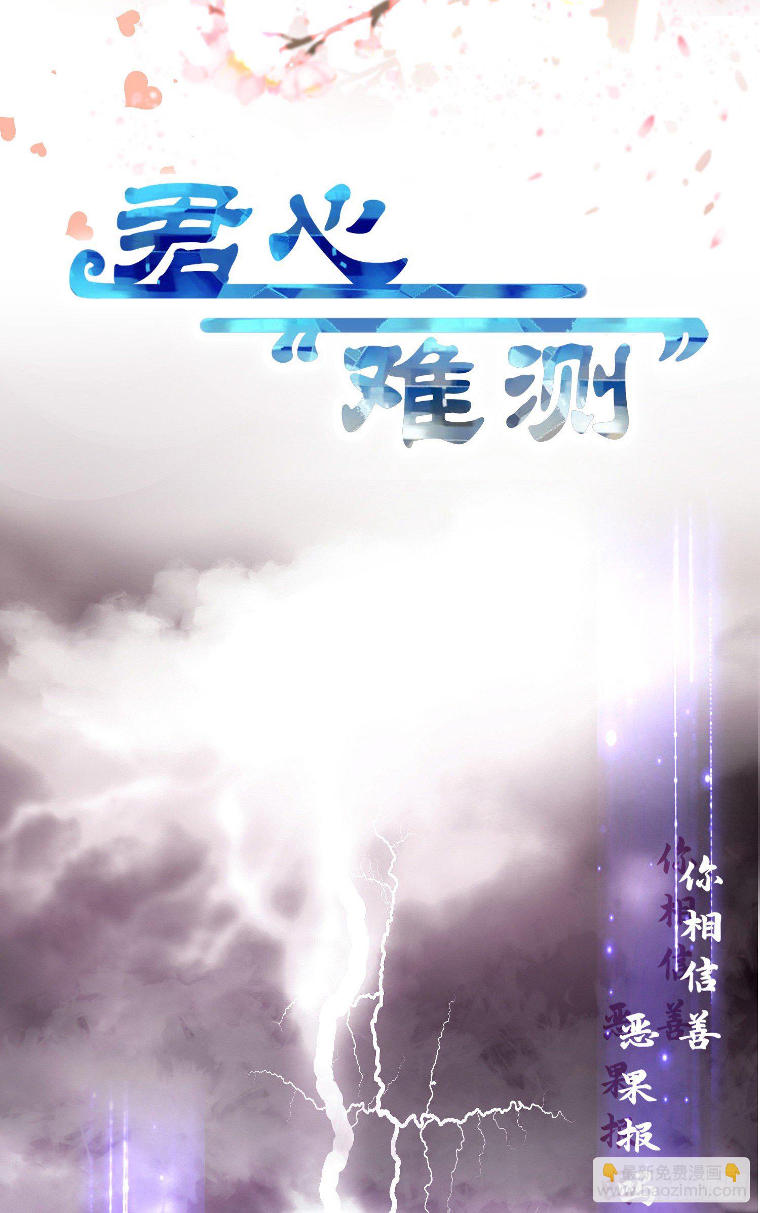 《君心“难测”》第壹话目的不纯 第2页
