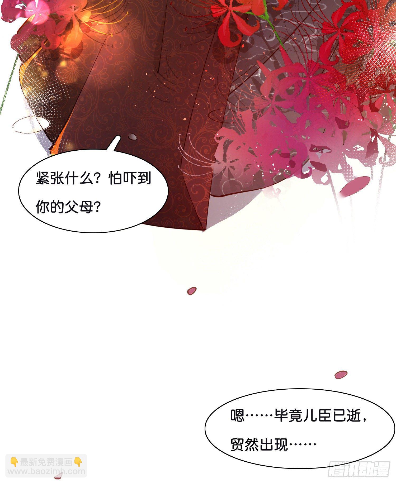 《君心“难测”》第壹话目的不纯 第30页