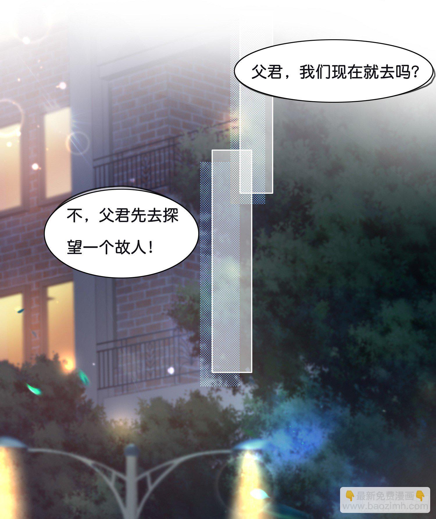 《君心“难测”》第壹话目的不纯 第31页