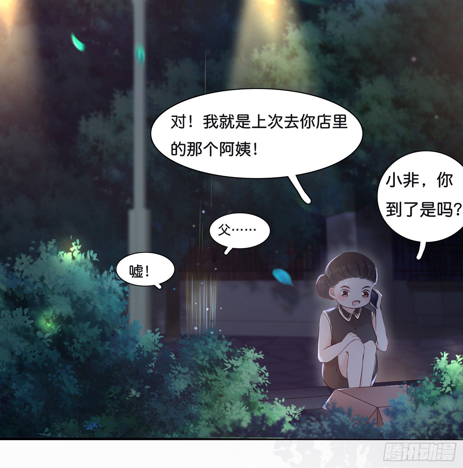 《君心“难测”》第壹话目的不纯 第32页