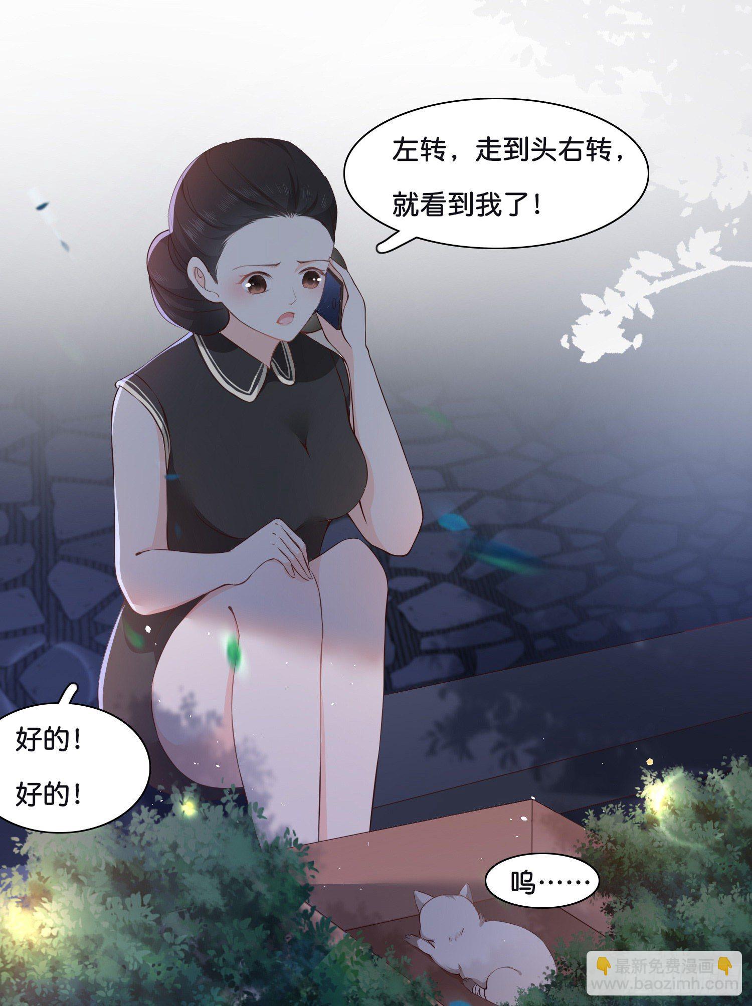 《君心“难测”》第壹话目的不纯 第33页