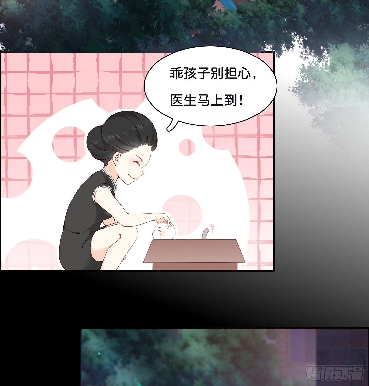 《君心“难测”》第壹话目的不纯 第34页