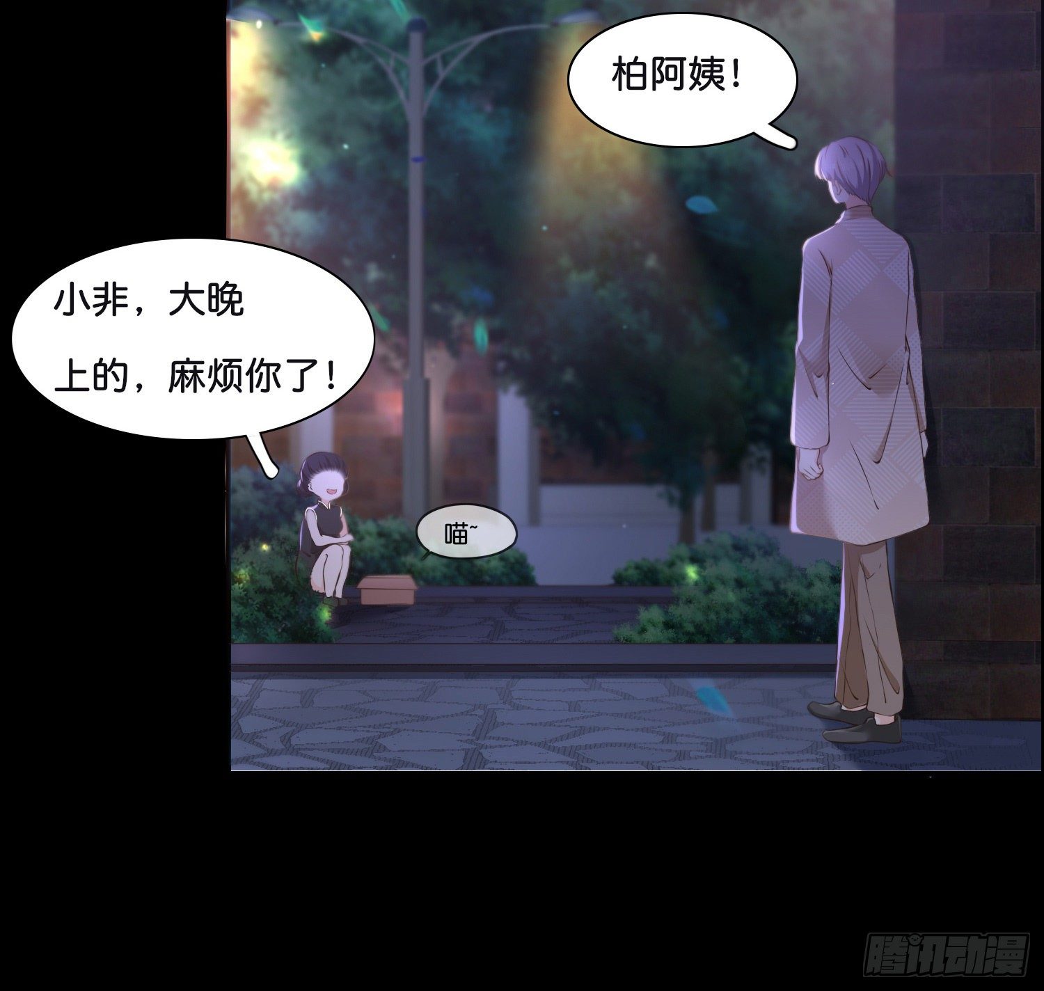 《君心“难测”》第壹话目的不纯 第35页
