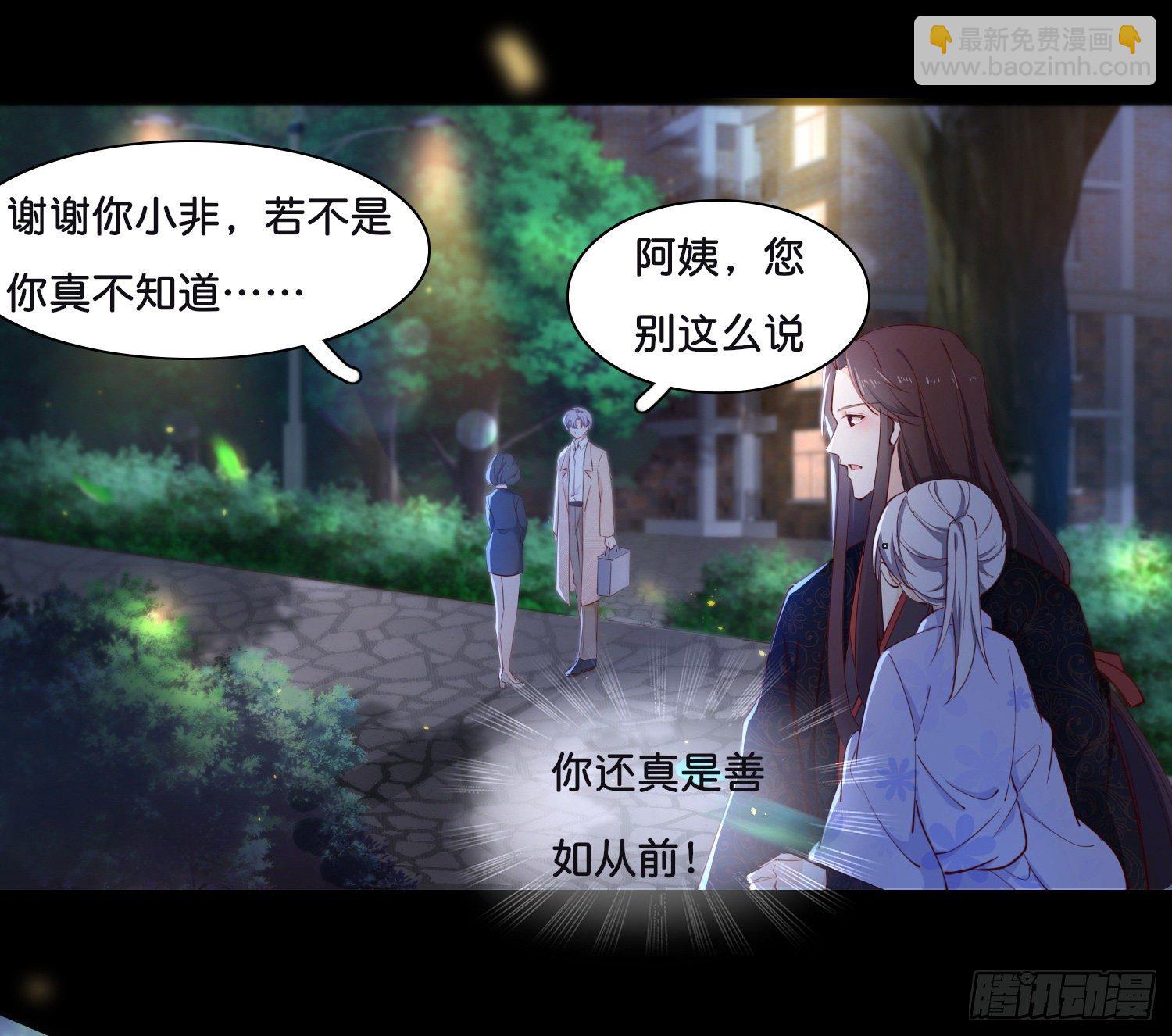 《君心“难测”》第壹话目的不纯 第36页