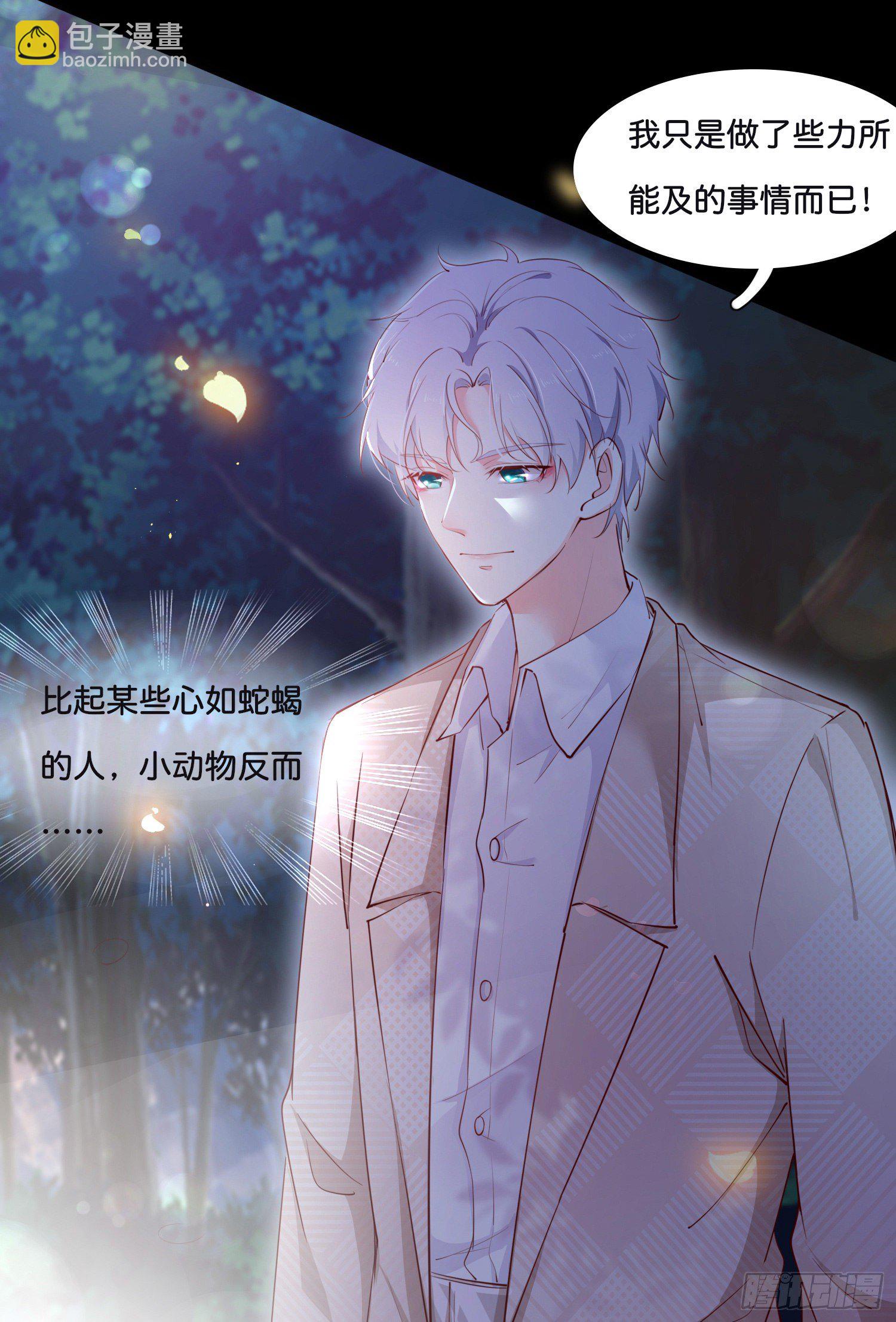 《君心“难测”》第壹话目的不纯 第37页