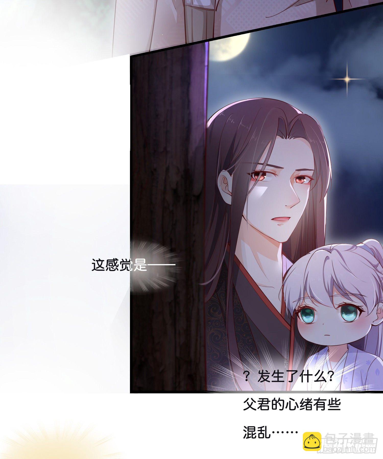 《君心“难测”》第壹话目的不纯 第38页
