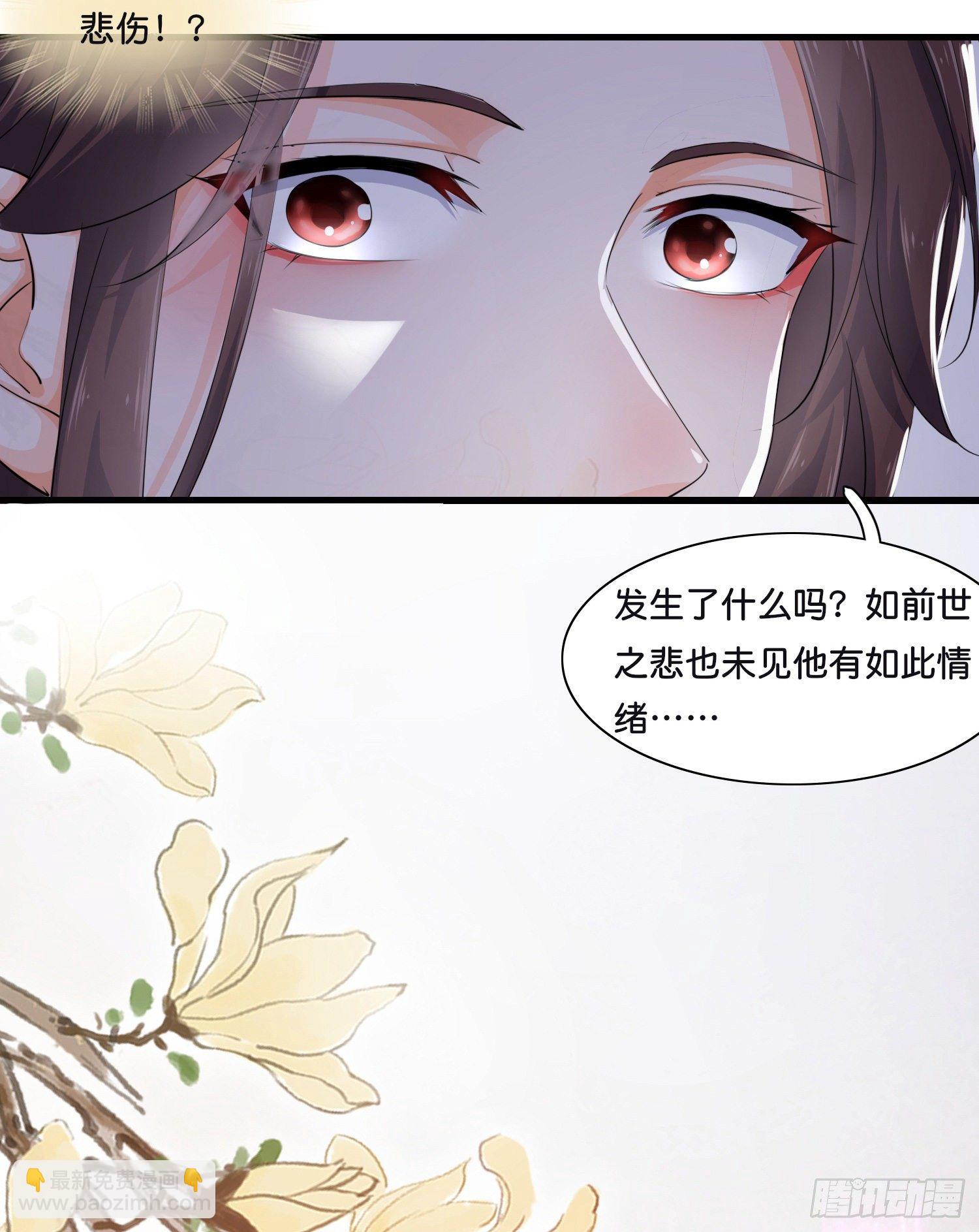 《君心“难测”》第壹话目的不纯 第39页